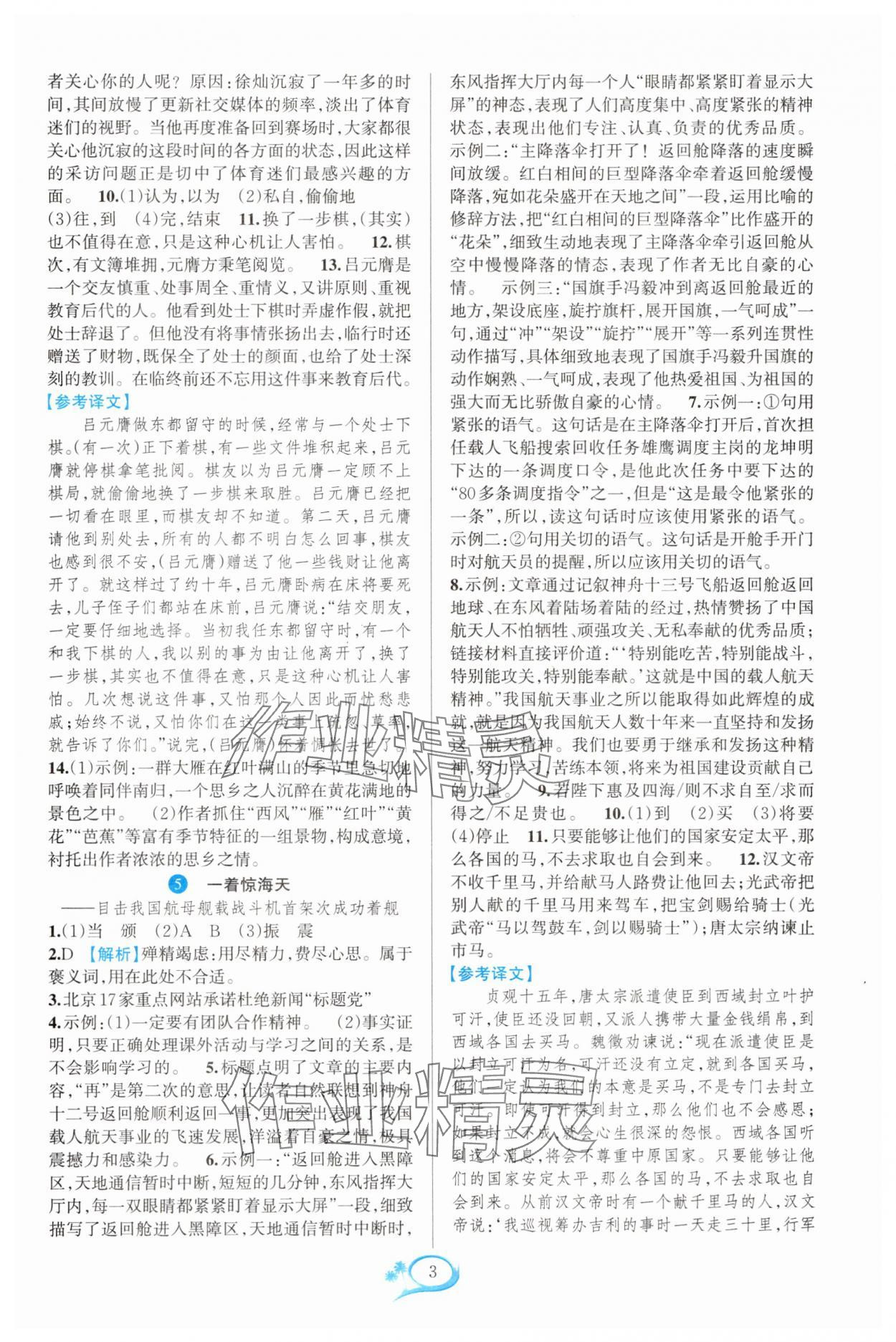 2025年全優方案夯實與提高八年級語文上冊人教版 參考答案第3頁