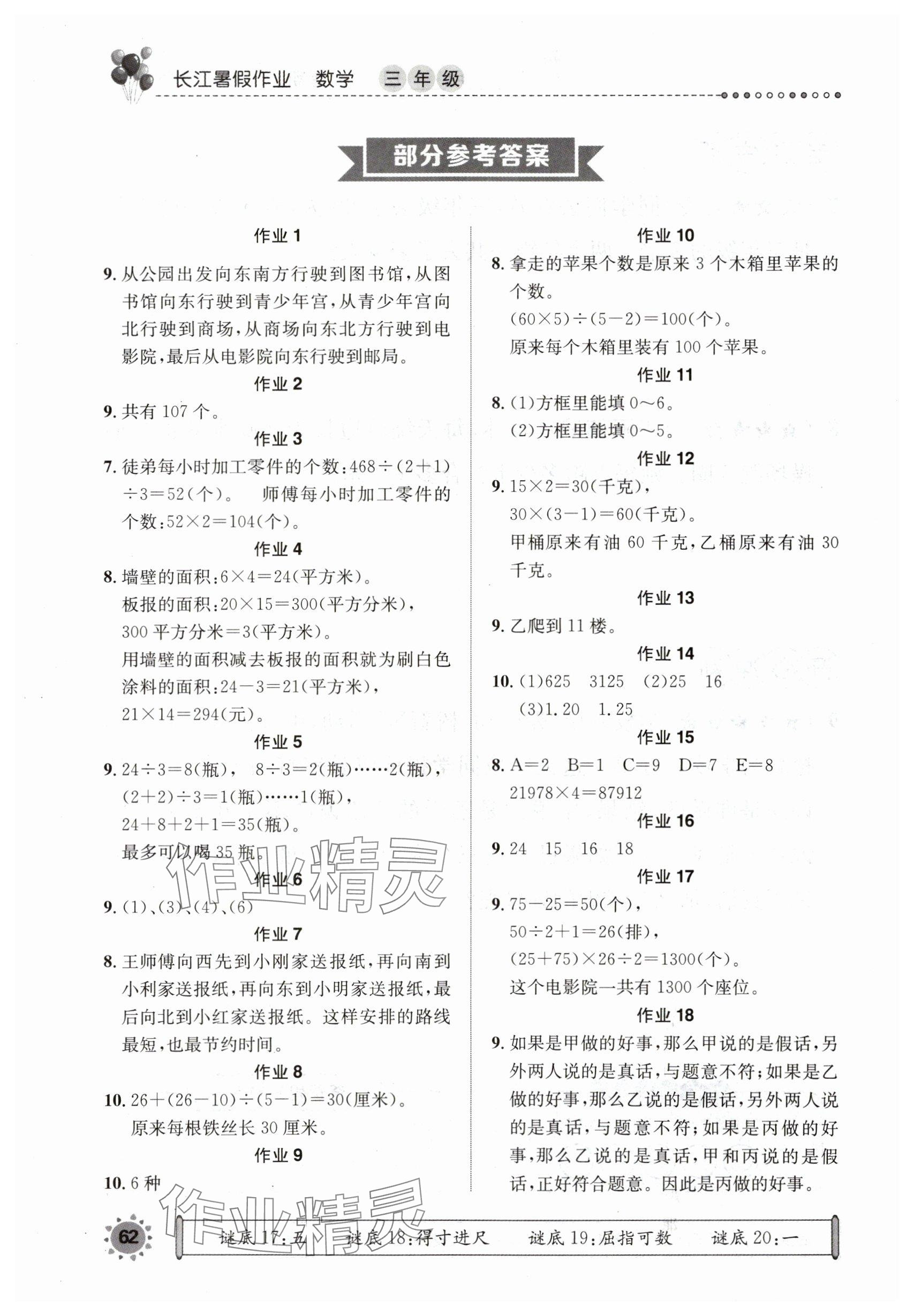 2025年長江暑假作業三年級數學崇文書局 參考答案第1頁