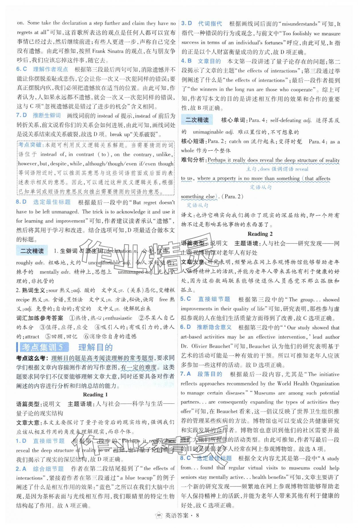 2025年考點(diǎn)集訓(xùn)45天高中英語 參考答案第8頁