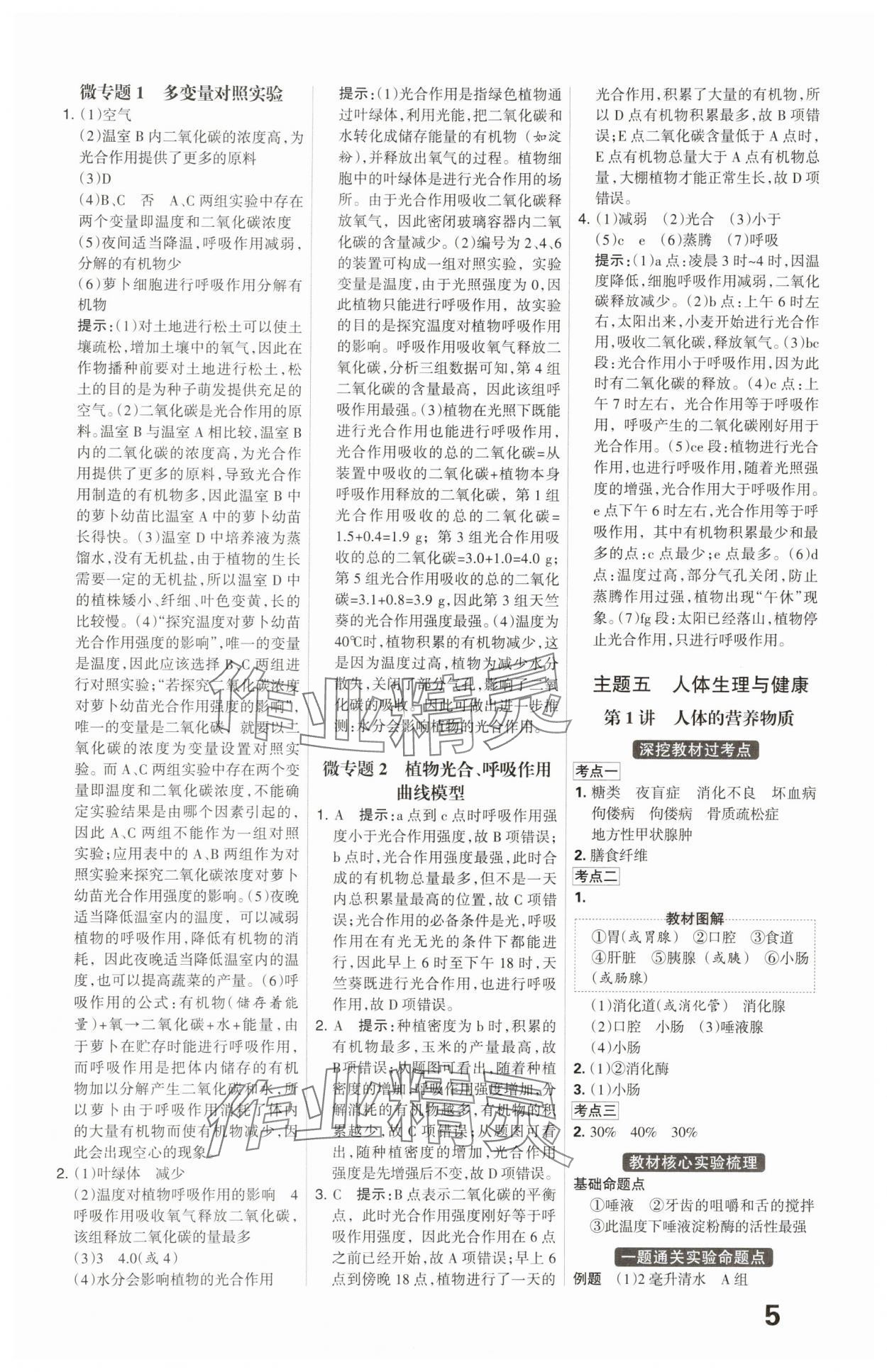 2025年全优中考系统总复习生物河北专版 第5页