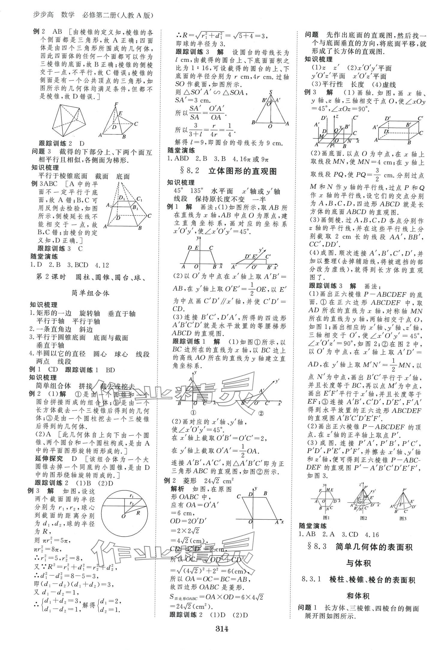 2024年步步高学习笔记高中数学必修第二册人教版A版 第13页