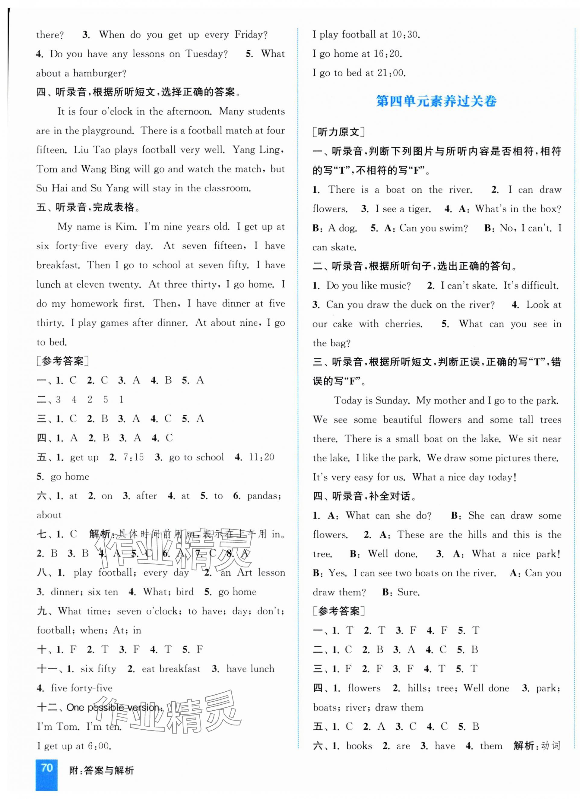 2025年通城學典拔尖大試卷四年級英語下冊譯林版江蘇專版 第7頁