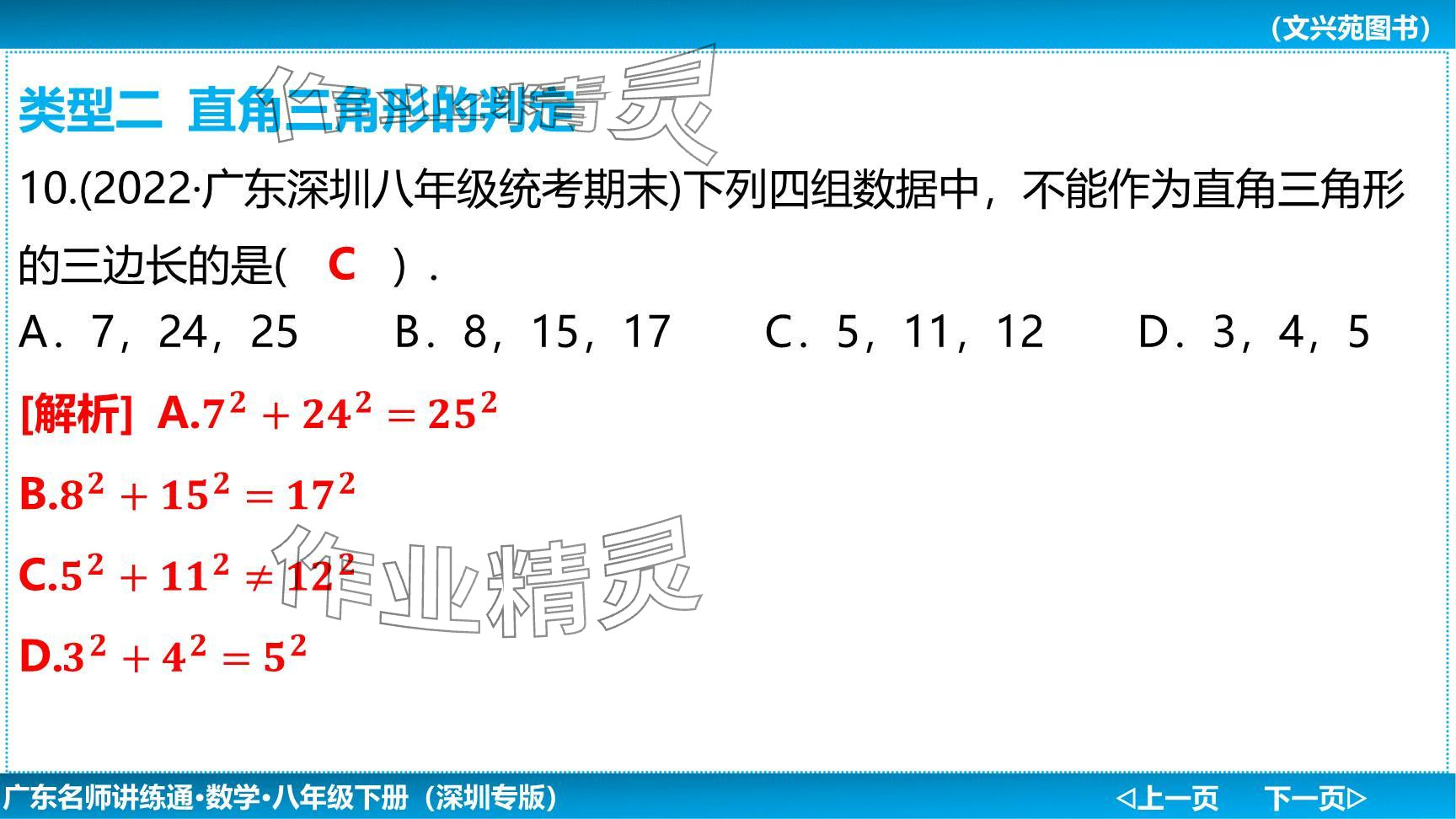 2024年廣東名師講練通八年級數(shù)學(xué)下冊北師大版深圳專版提升版 參考答案第66頁