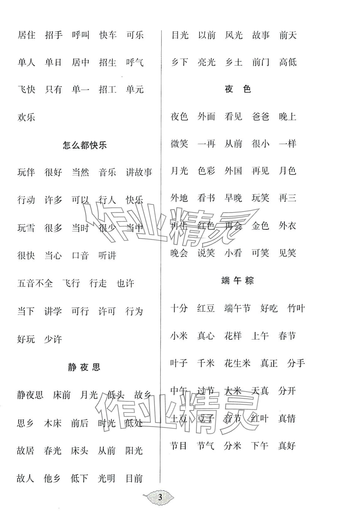 2024年默寫天天練每日5分鐘一年級語文下冊人教版 第3頁