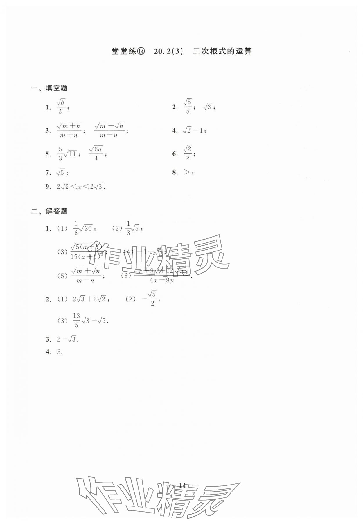 2025年初中數(shù)學單元測試光明日報出版社八年級上冊滬教版五四制 第14頁