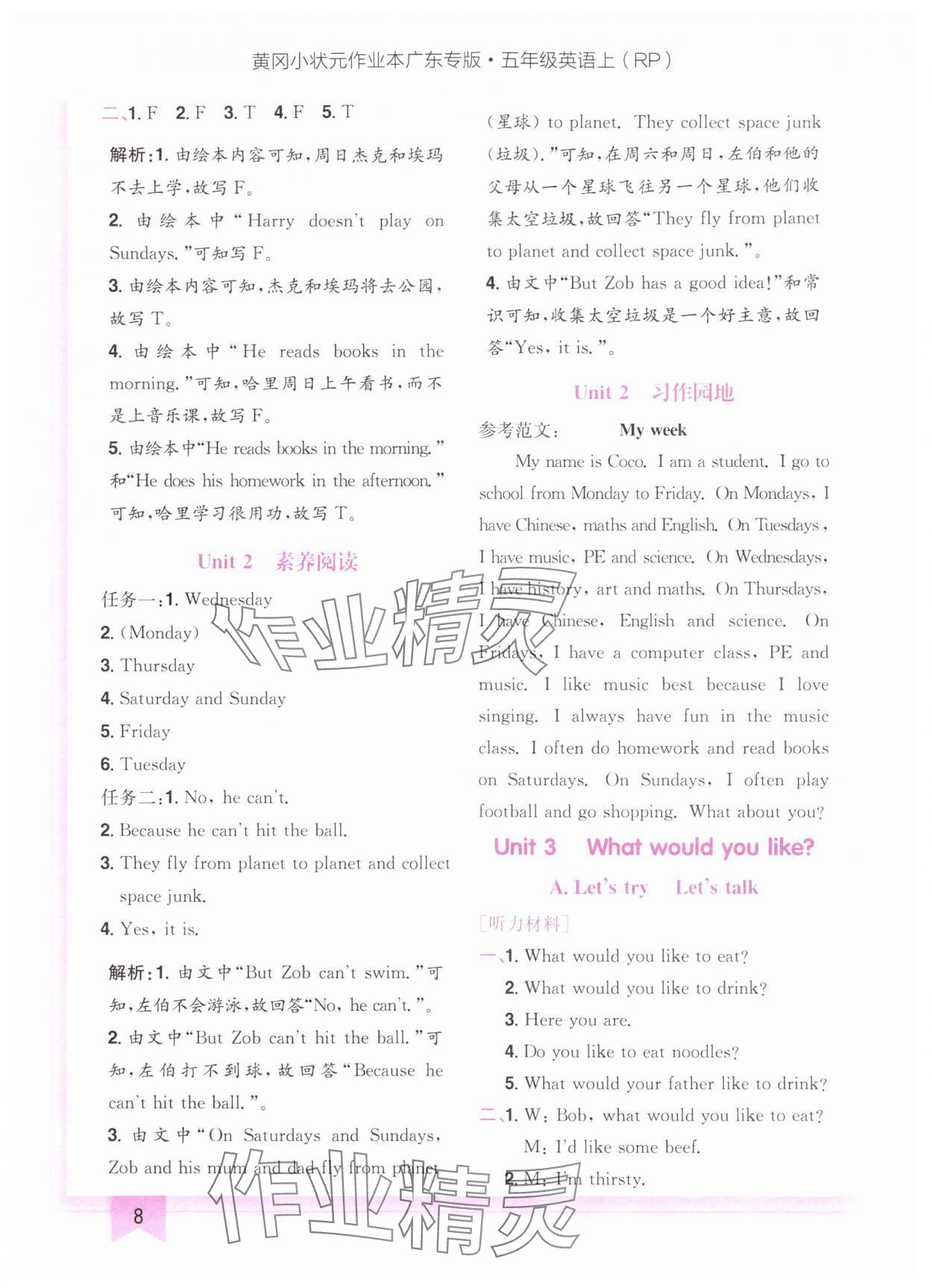 2025年黄冈小状元作业本五年级英语上册人教版广东专版 第8页