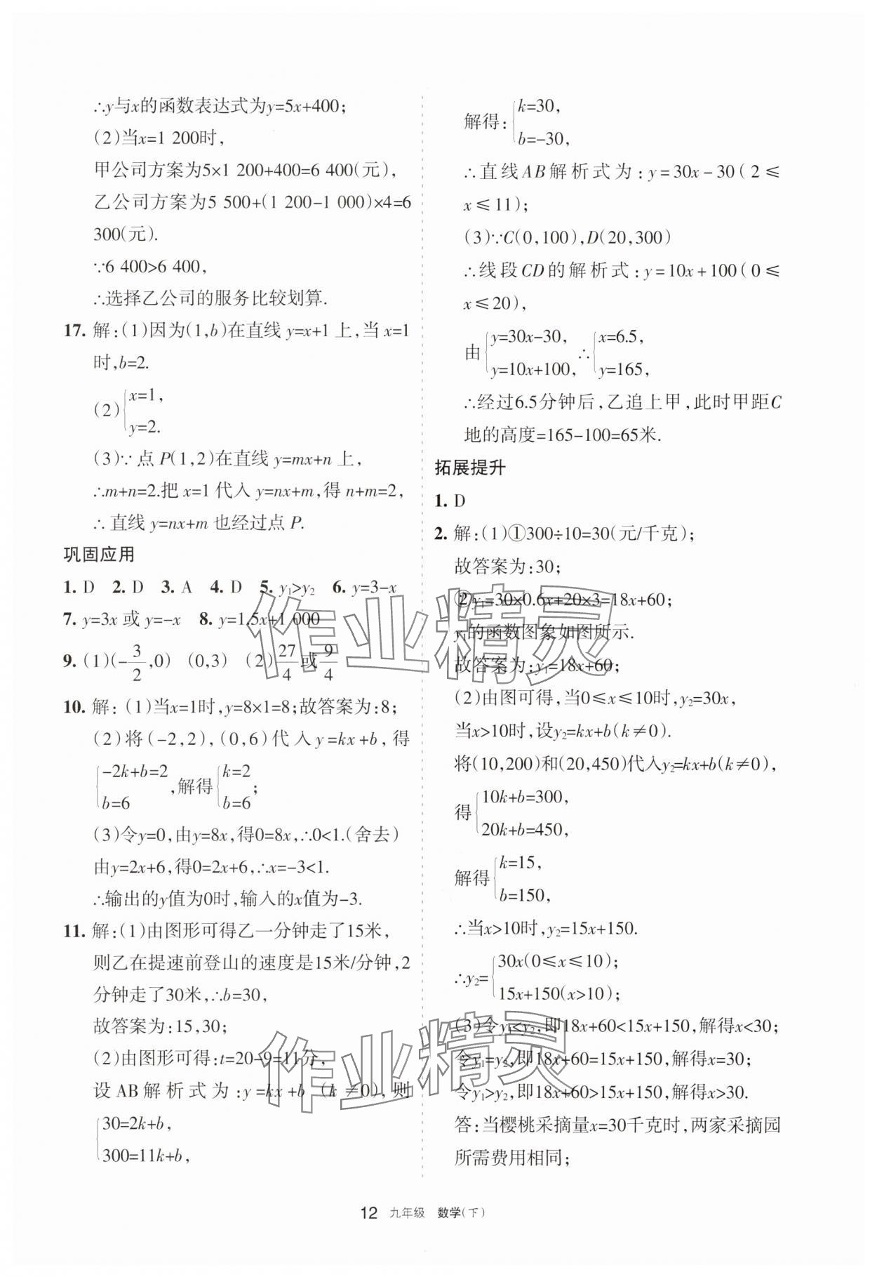 2025年學習之友九年級數(shù)學下冊人教版 參考答案第12頁