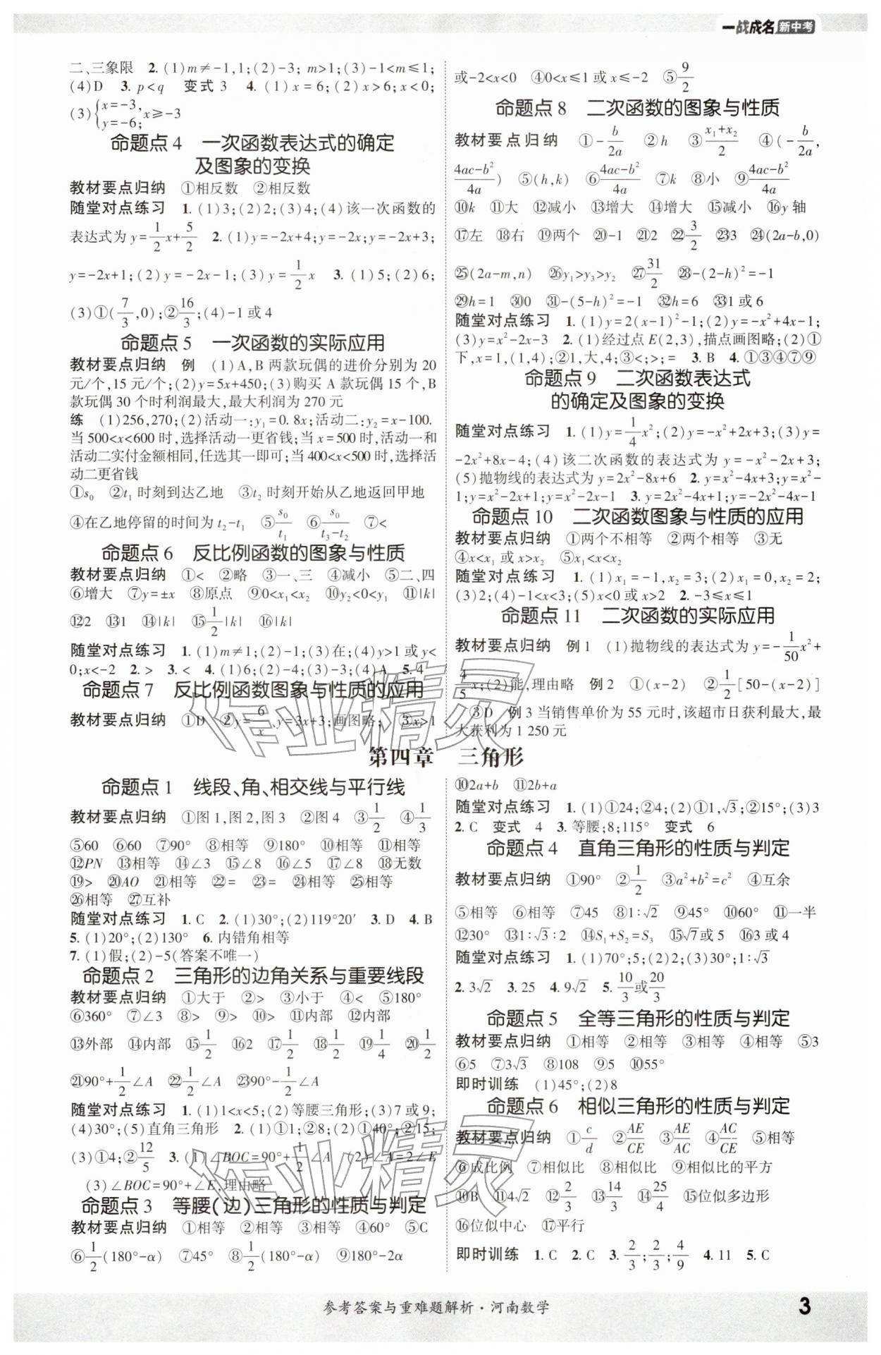 2026年一战成名考前新方案数学河南专版&nbsp;参考答案第2页