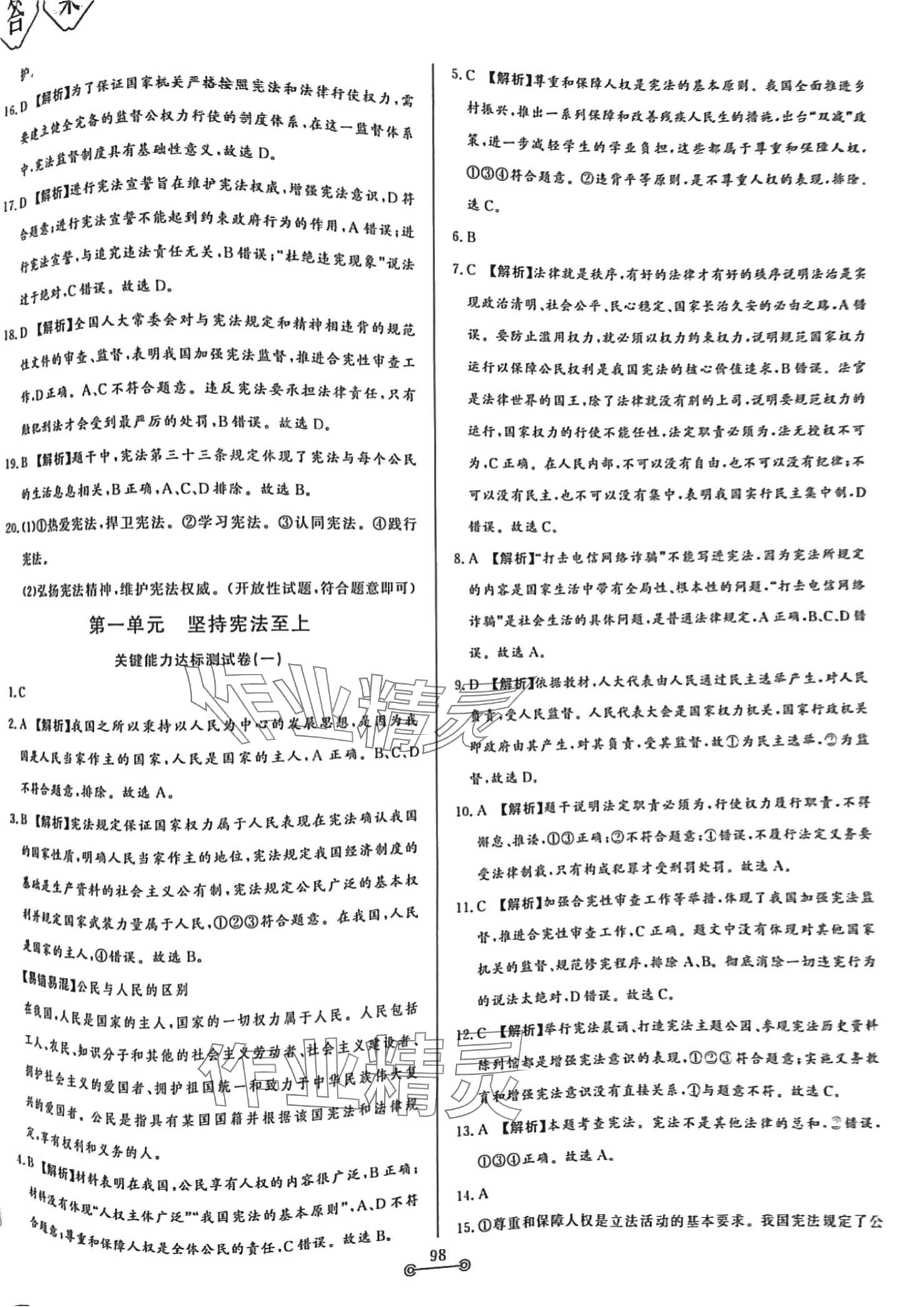 2024年單元提優(yōu)測試卷八年級道德與法治下冊人教版 第2頁