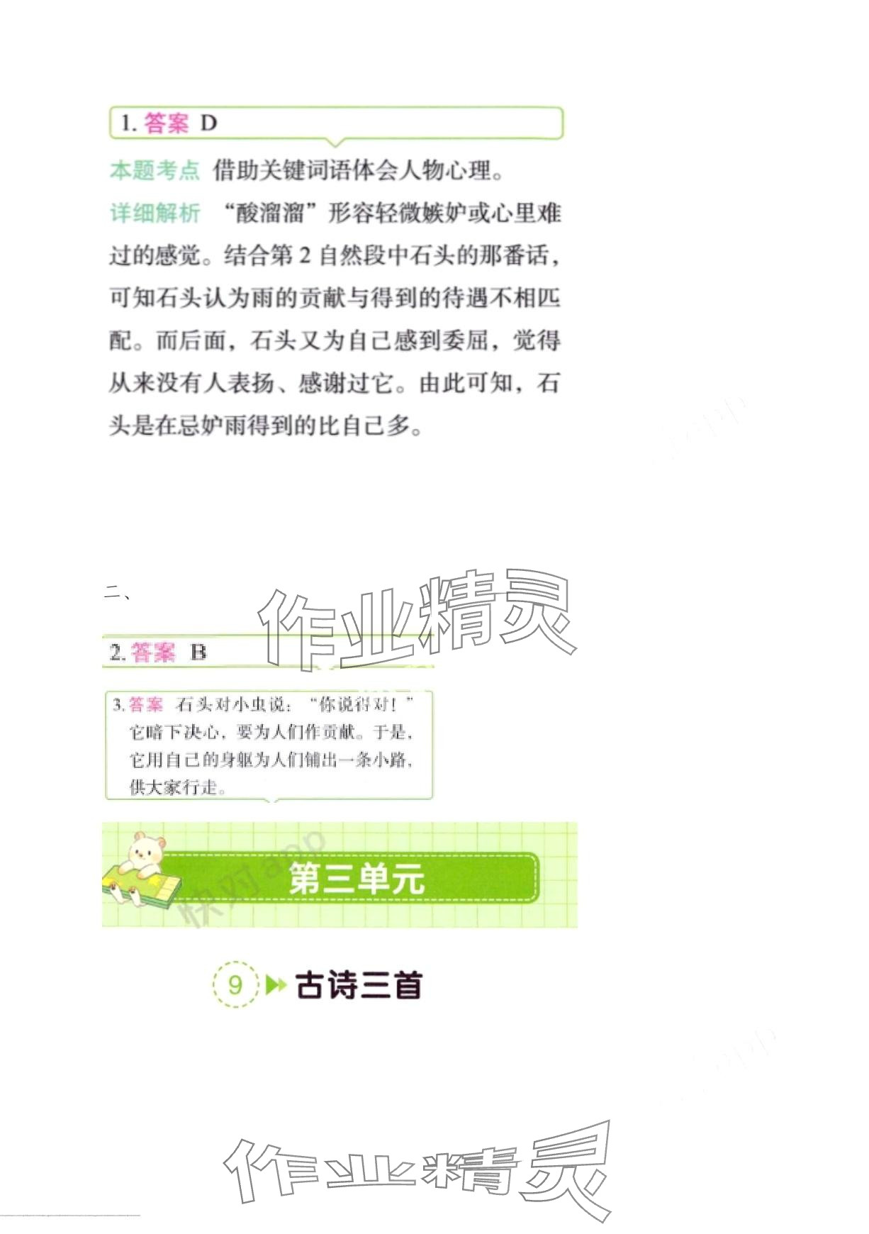 2024年黃岡學霸天天練三年級語文下冊人教版 第23頁