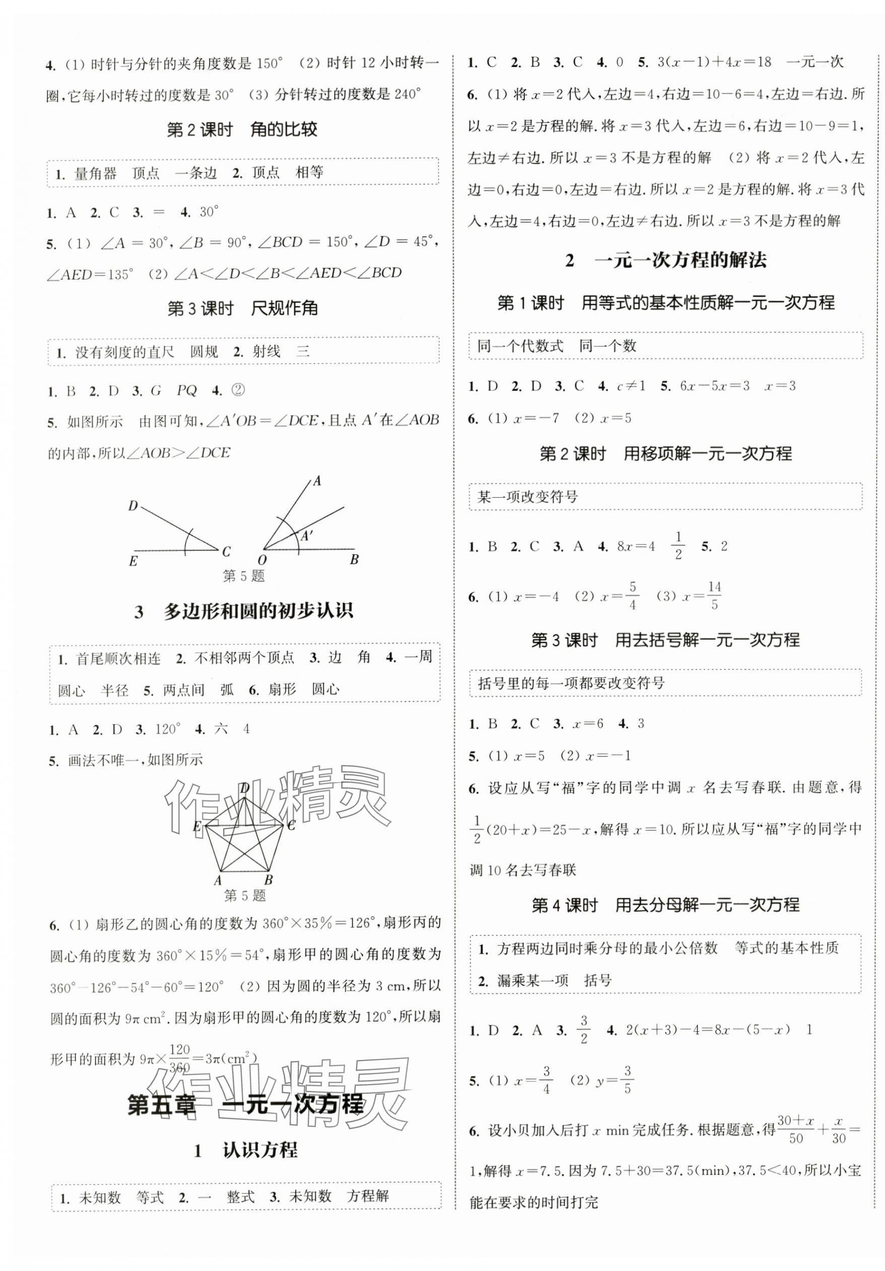 2024年通城學典課時作業(yè)本七年級數(shù)學上冊北師大版 第5頁