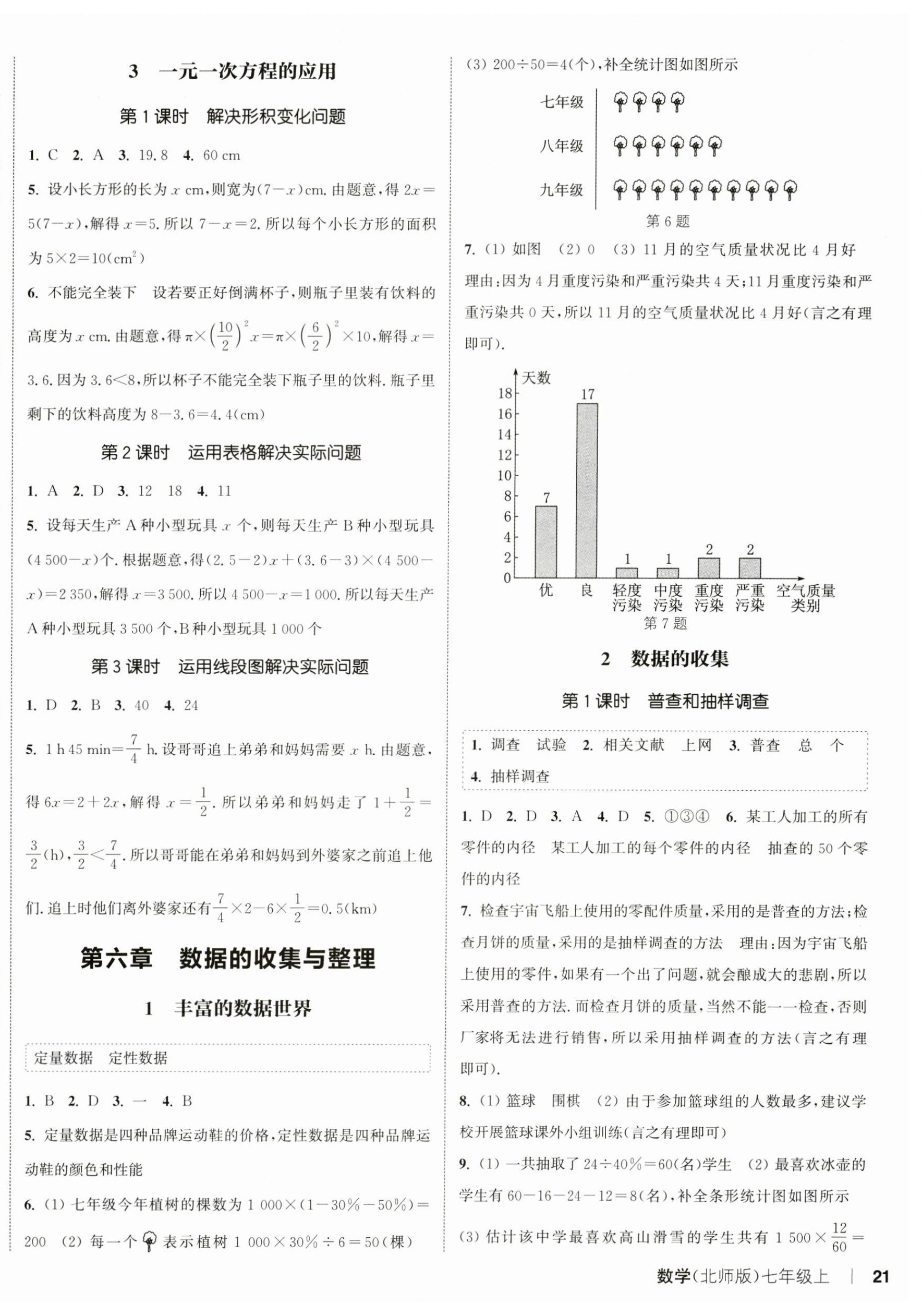 2024年通城學(xué)典課時(shí)作業(yè)本七年級(jí)數(shù)學(xué)上冊(cè)北師大版 第6頁(yè)