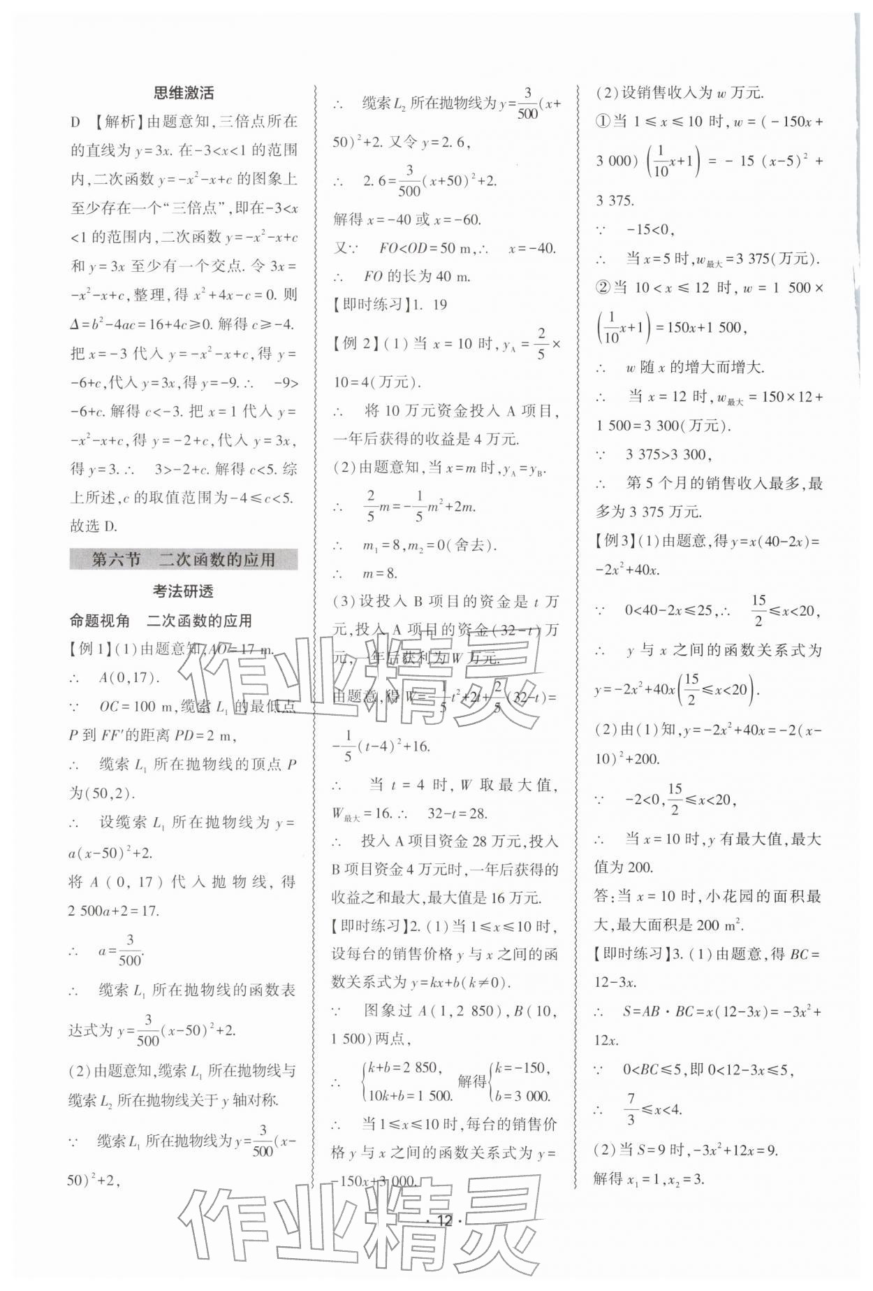 2026年中考复习精讲与测试数学中考&nbsp;参考答案第11页