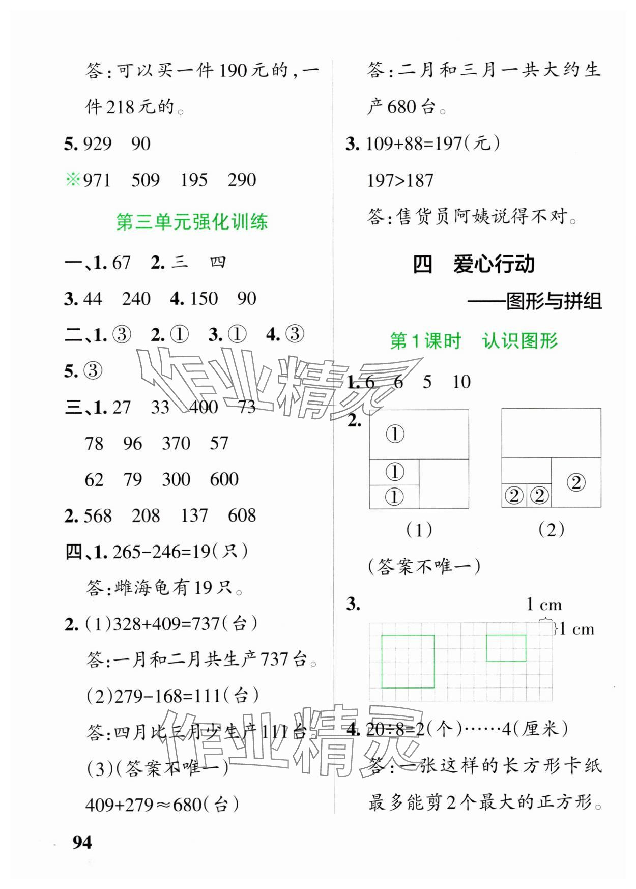 2025年小學(xué)學(xué)霸作業(yè)本二年級數(shù)學(xué)下冊青島版54制 參考答案第10頁