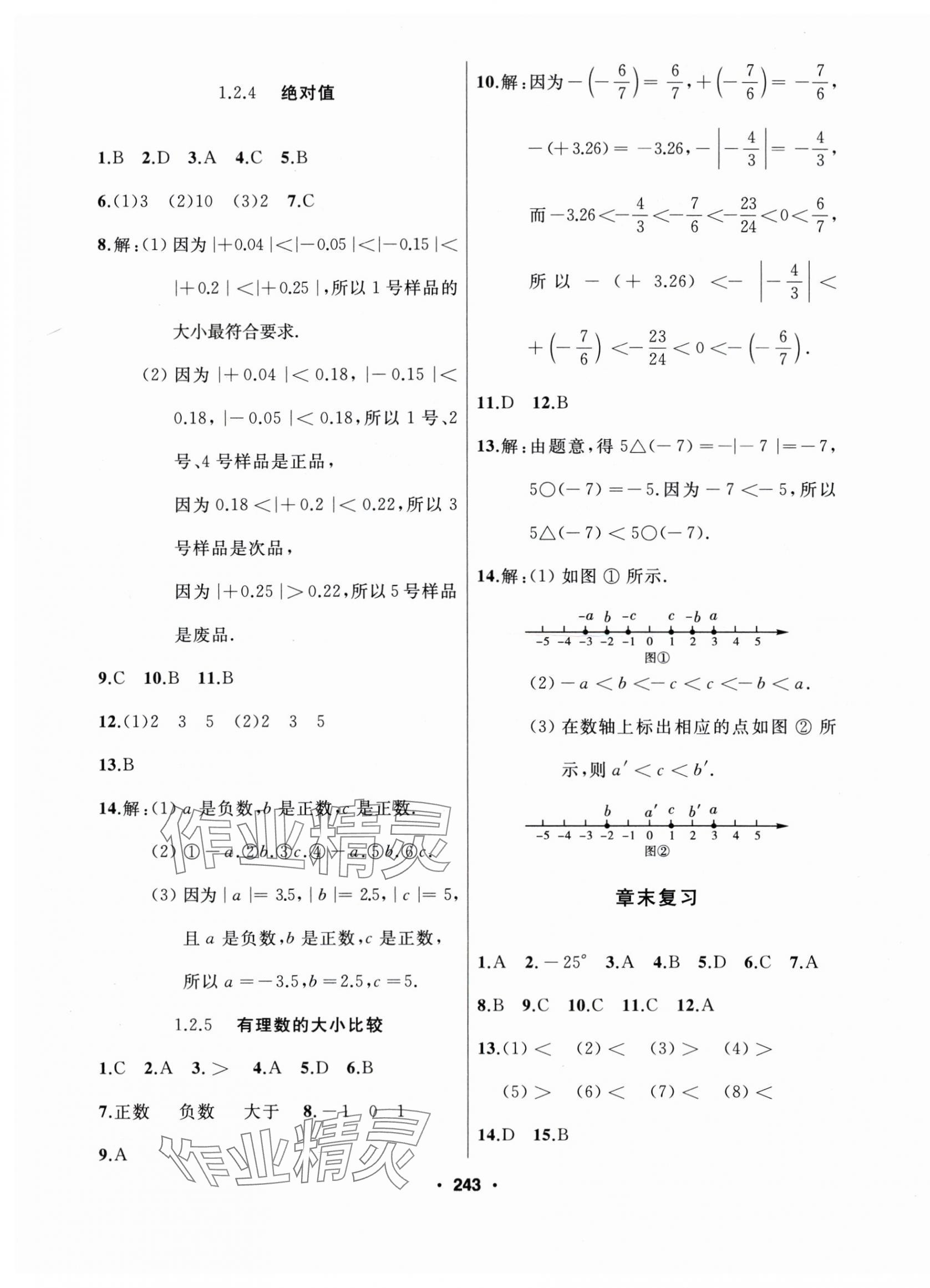 2025年试题优化课堂同步七年级数学上册人教版 第3页