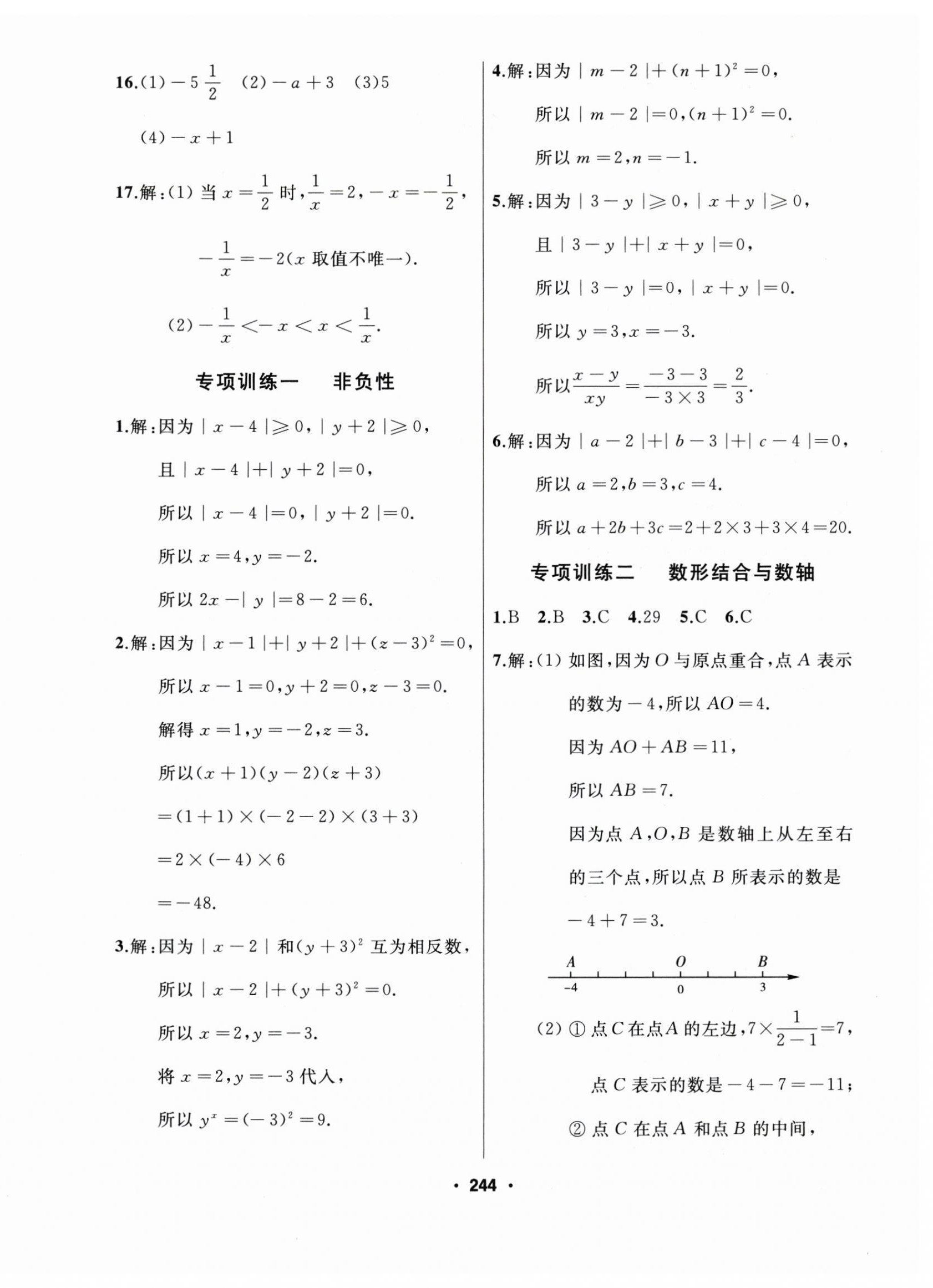 2025年试题优化课堂同步七年级数学上册人教版 第4页