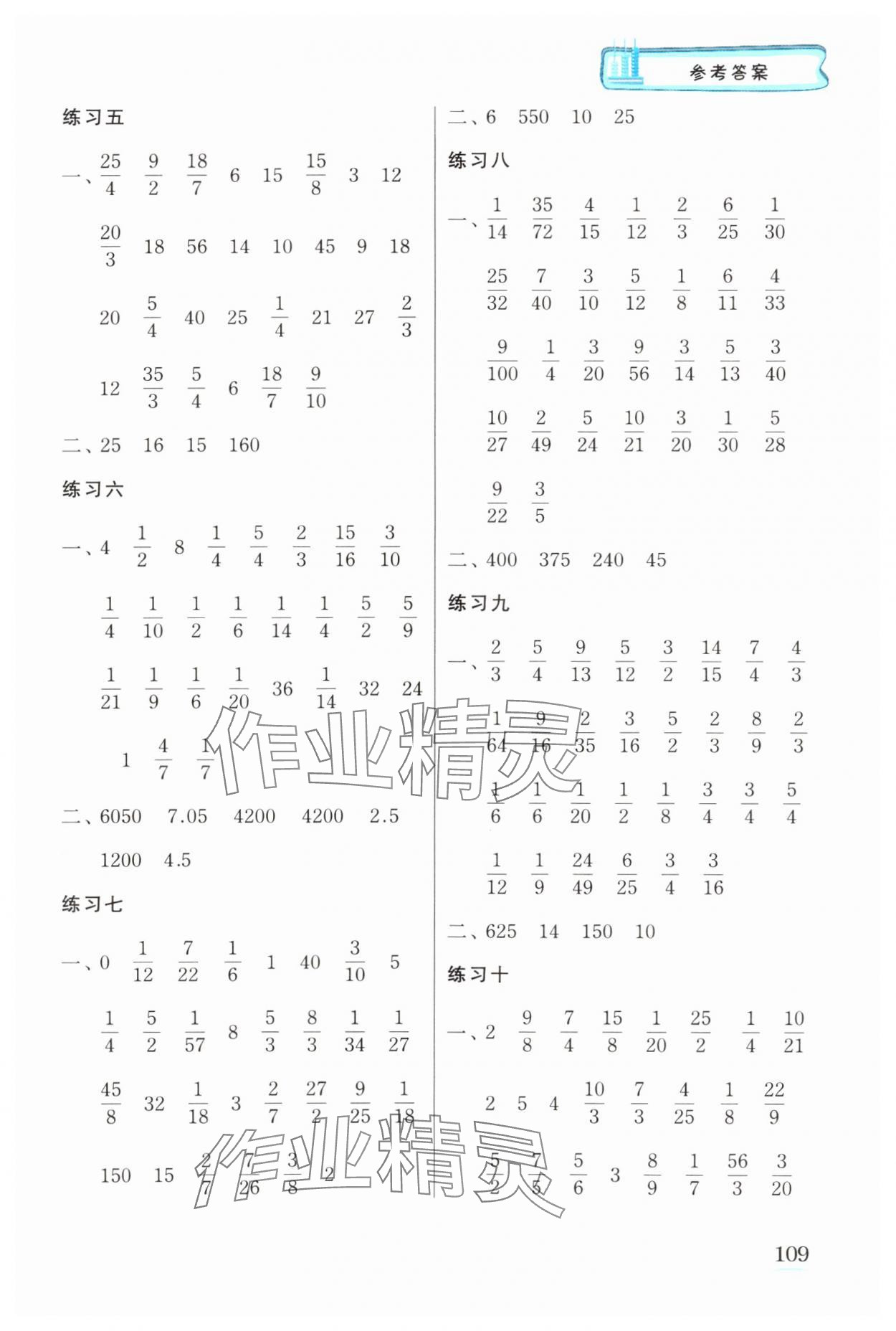 2023年口算心算速算江蘇鳳凰美術(shù)出版社六年級數(shù)學(xué)上冊蘇教版徐州專版 第3頁