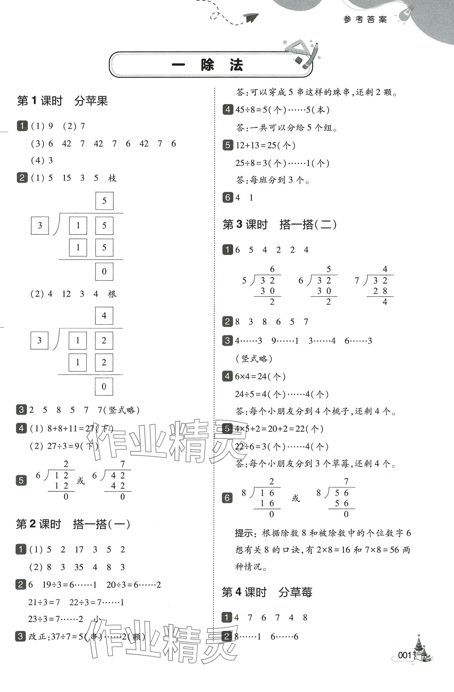 2024年北大綠卡二年級數(shù)學(xué)下冊北師大版深圳專版 參考答案第1頁