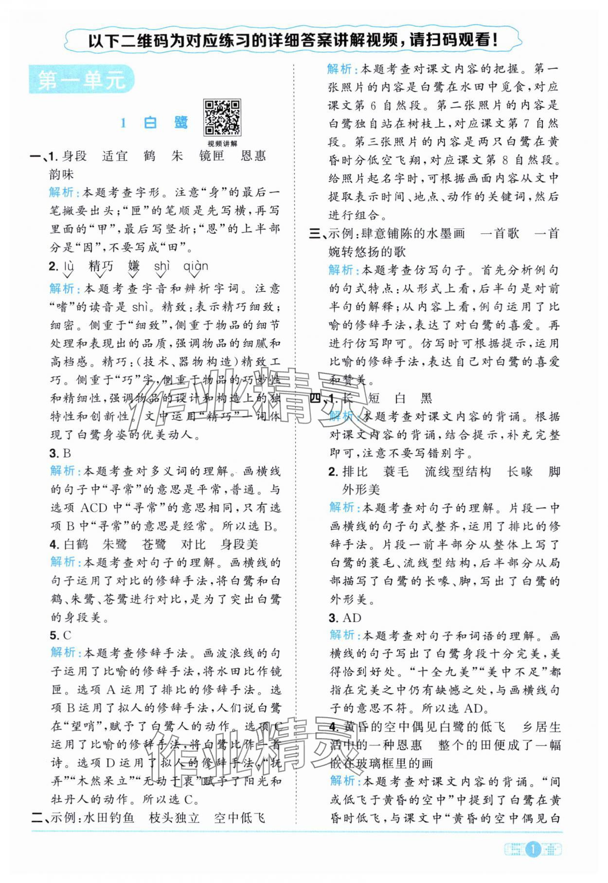 2024年陽光同學(xué)課時達標(biāo)訓(xùn)練五年級語文上冊人教版浙江專版 第1頁