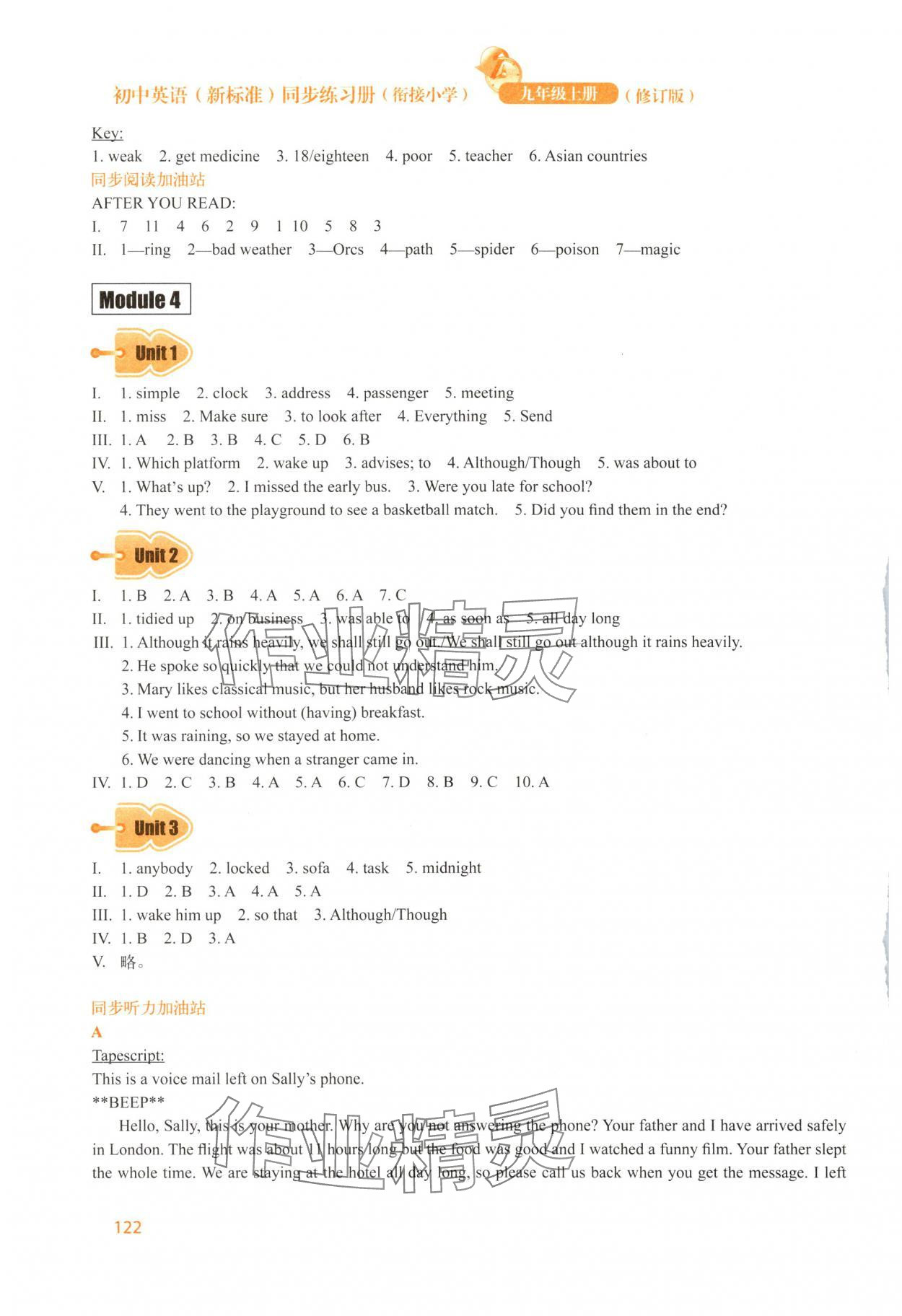 2025年同步练习册外语教学与研究出版社九年级英语上册外研版 参考答案第6页
