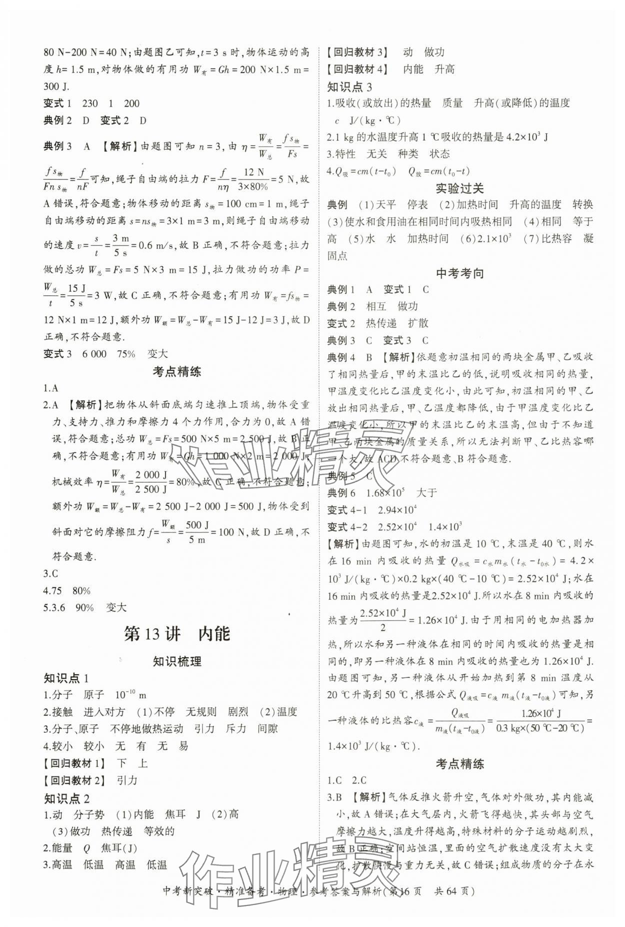 2024年中考新突破精準(zhǔn)備考物理廣東專版 第16頁(yè)