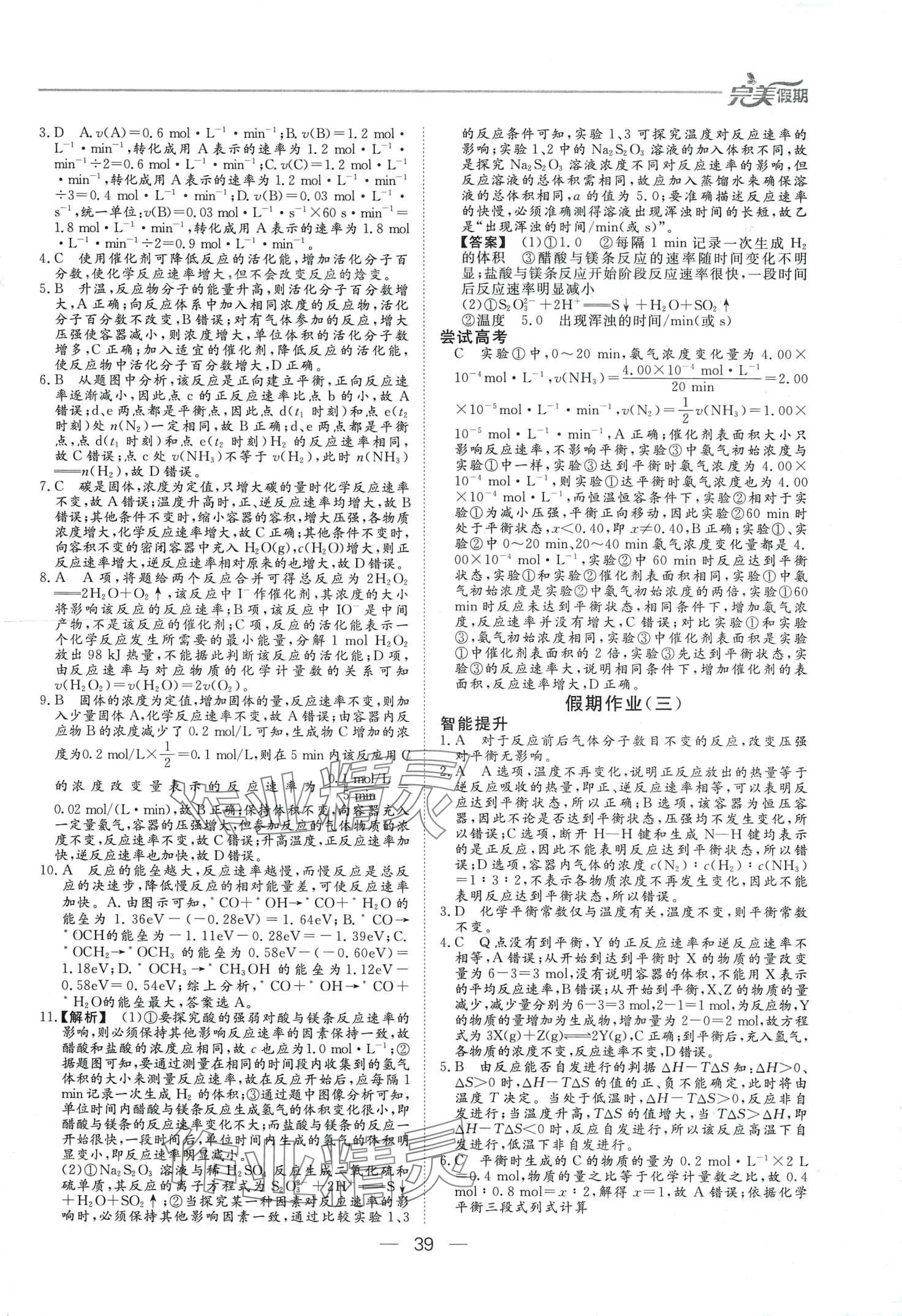 2024年完美假期假期自主學習訓練高二化學 第2頁