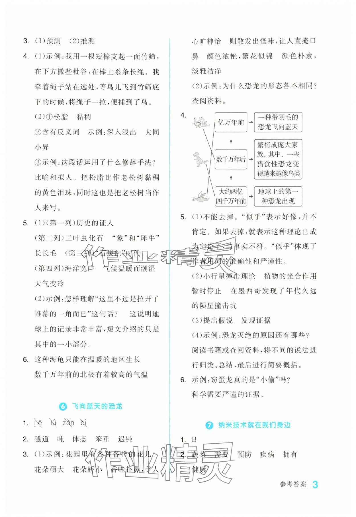 2024年全品学练考四年级语文下册人教版浙江专版 第3页