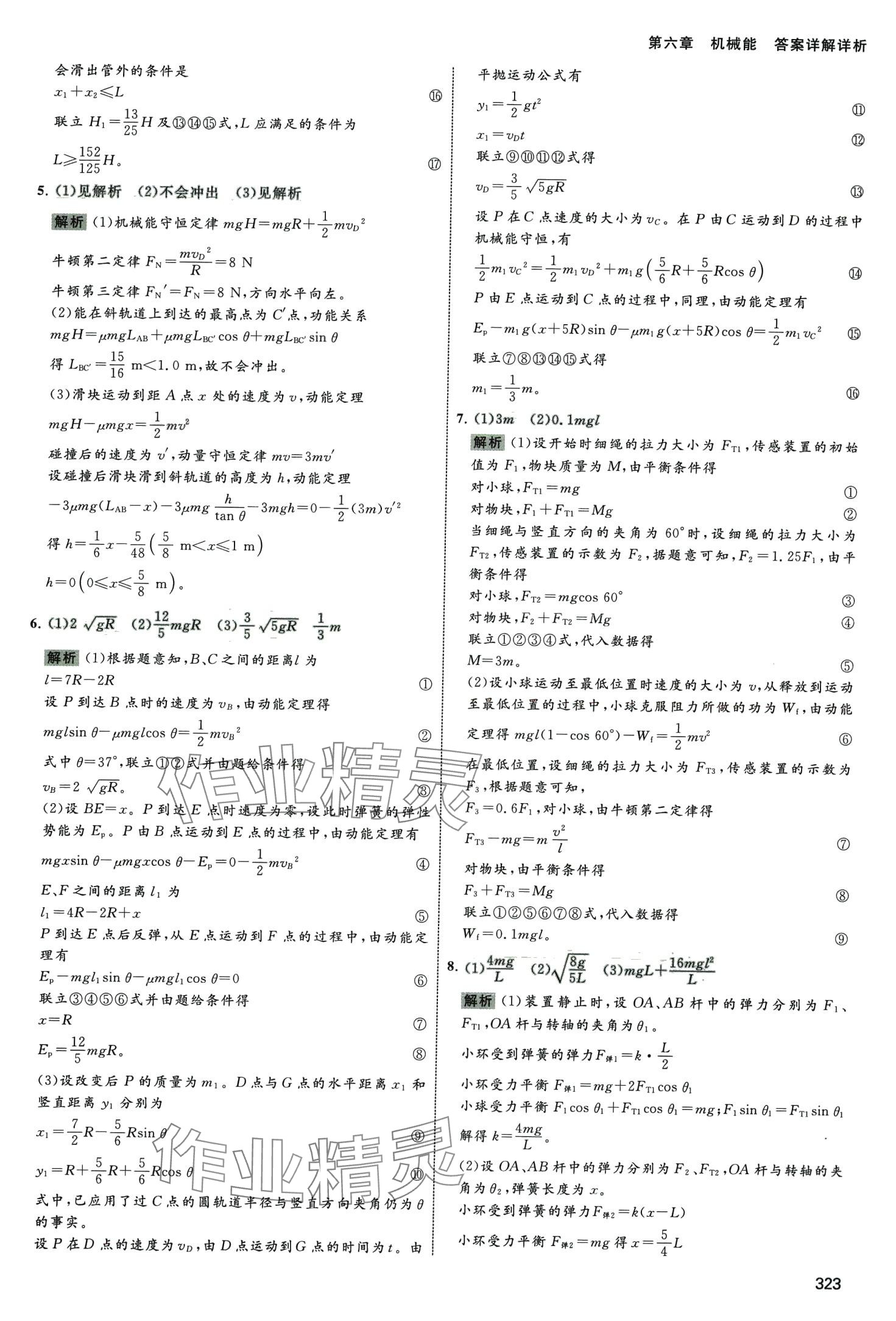 2024年十年高考高中物理通用版 第41頁(yè)