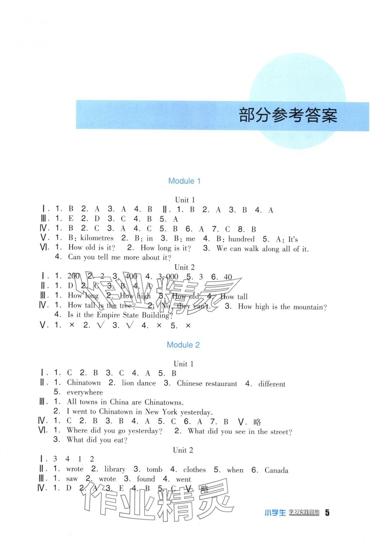 2025年新课标小学生学习实践园地六年级英语上册外研版 第1页