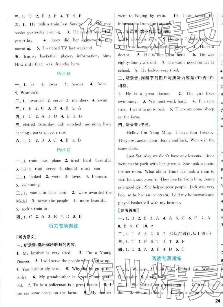 2024年通城學(xué)典課時(shí)作業(yè)本五年級(jí)英語(yǔ)下冊(cè)閩教版 參考答案第3頁(yè)