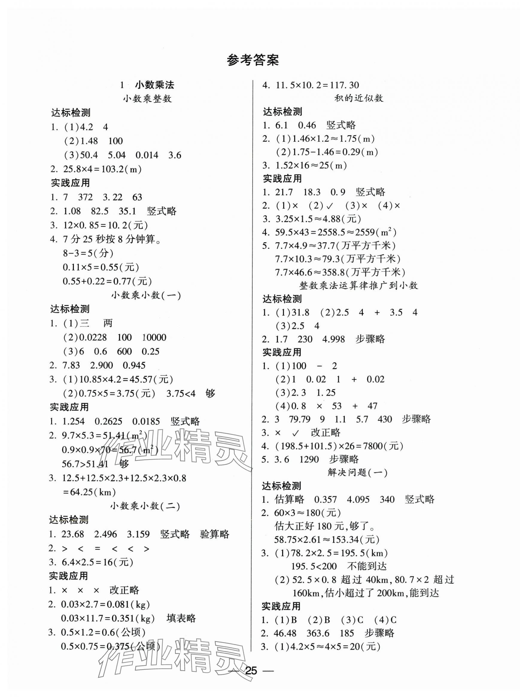 2025年新课标两导两练高效学案五年级数学上册人教版 第1页