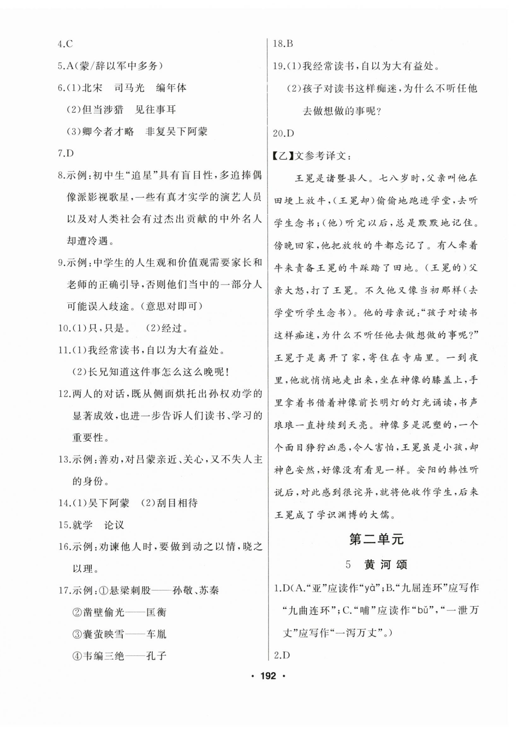 2025年試題優(yōu)化課堂同步七年級(jí)語(yǔ)文下冊(cè)人教版 第4頁(yè)
