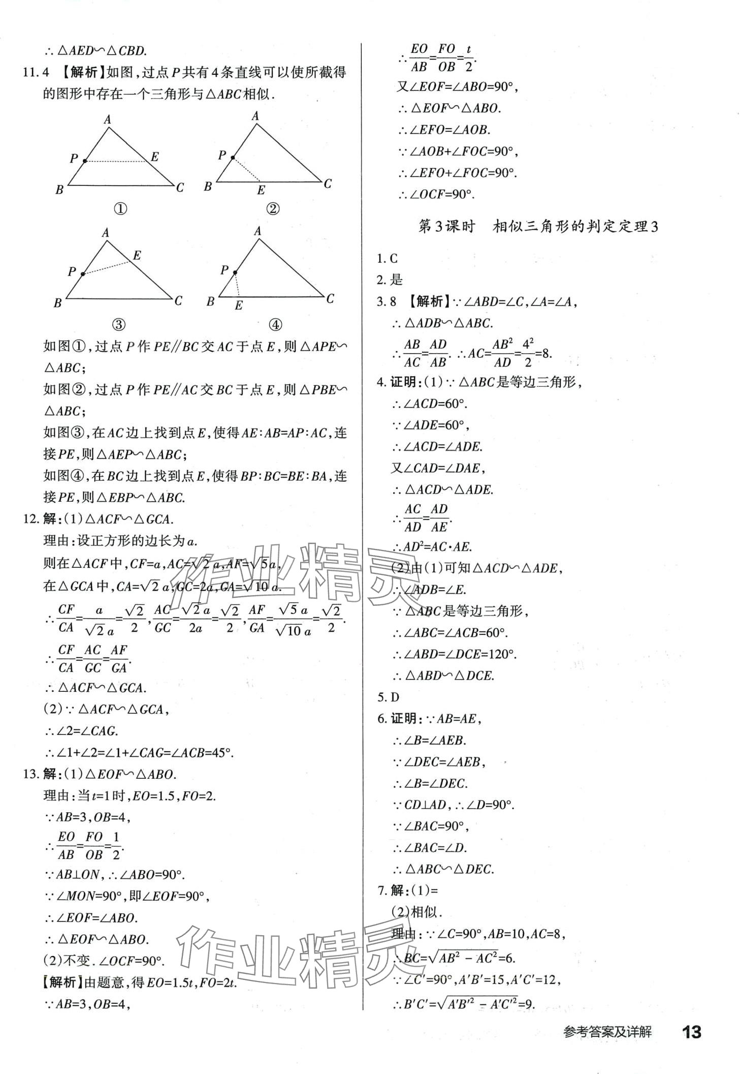 2024年滿分訓(xùn)練設(shè)計九年級數(shù)學(xué)下冊人教版山西專版 第12頁