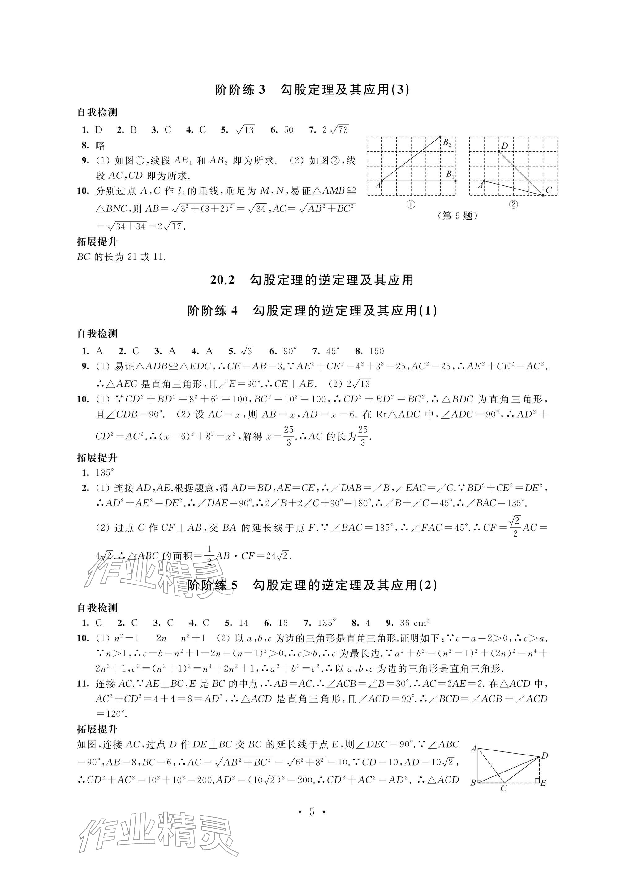 2026年自我提升与评价八年级数学下册人教版&nbsp;参考答案第5页