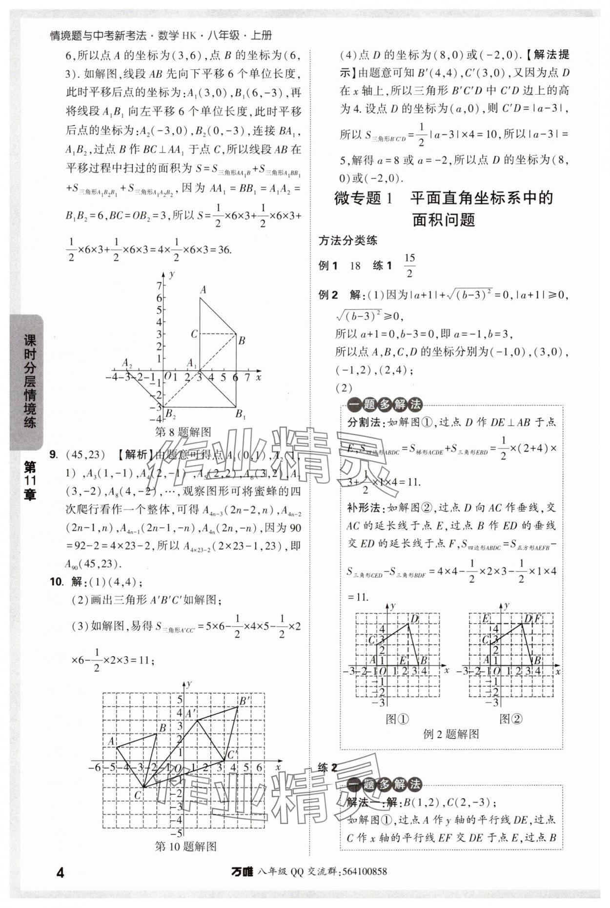 2025年萬唯中考情境題八年級數(shù)學(xué)上冊滬科版 參考答案第4頁