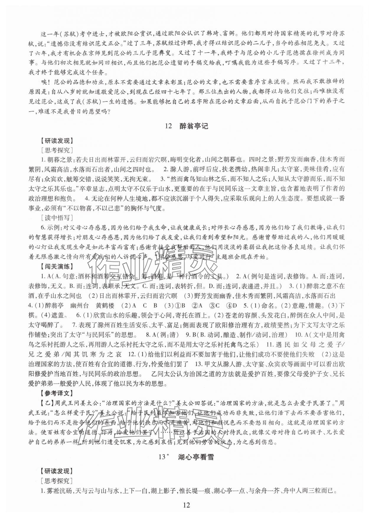 2025年智慧学习明天出版社九年级语文全一册人教版 第12页