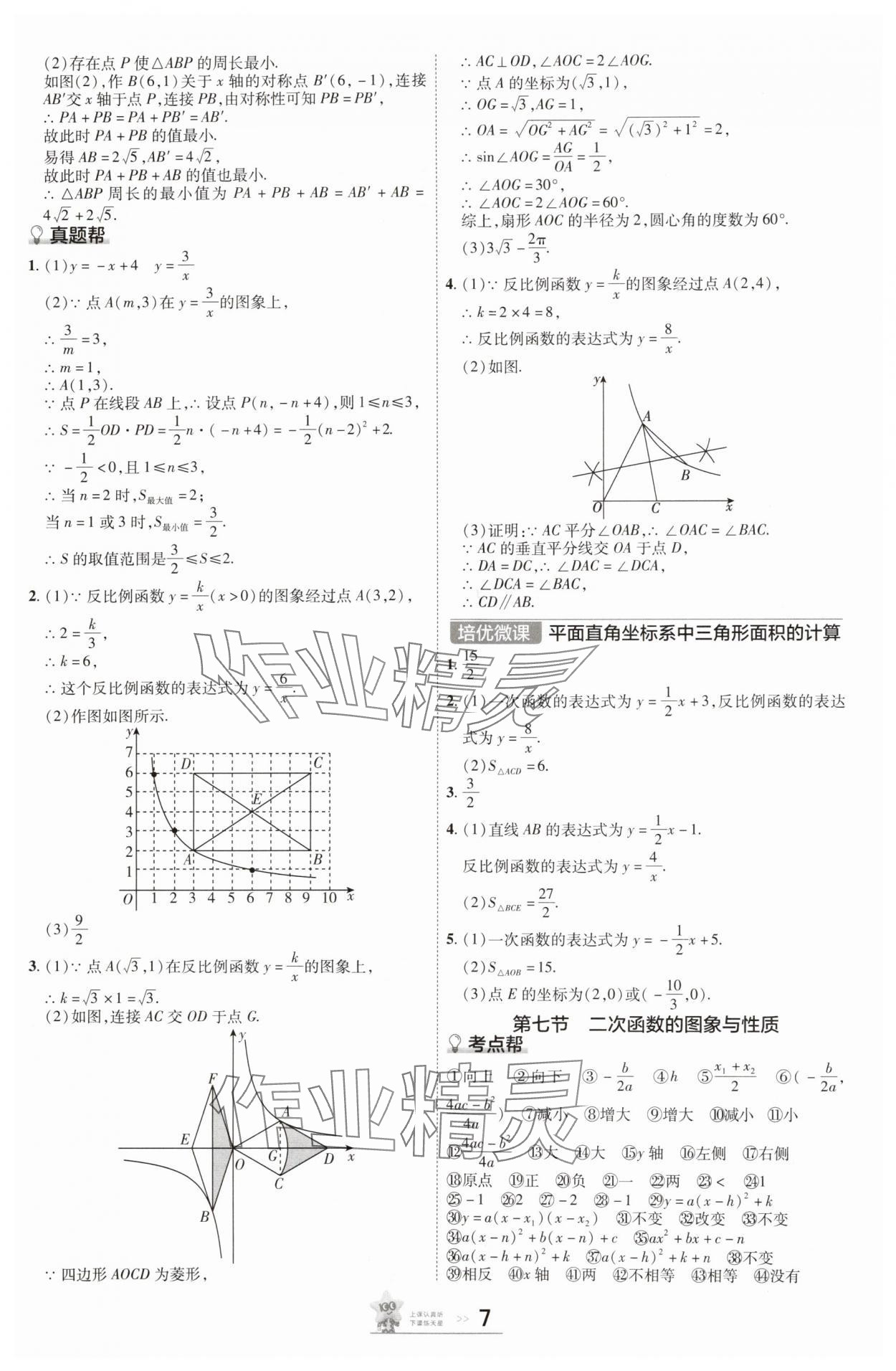 2025年中考幫數(shù)學河南專版 參考答案第6頁