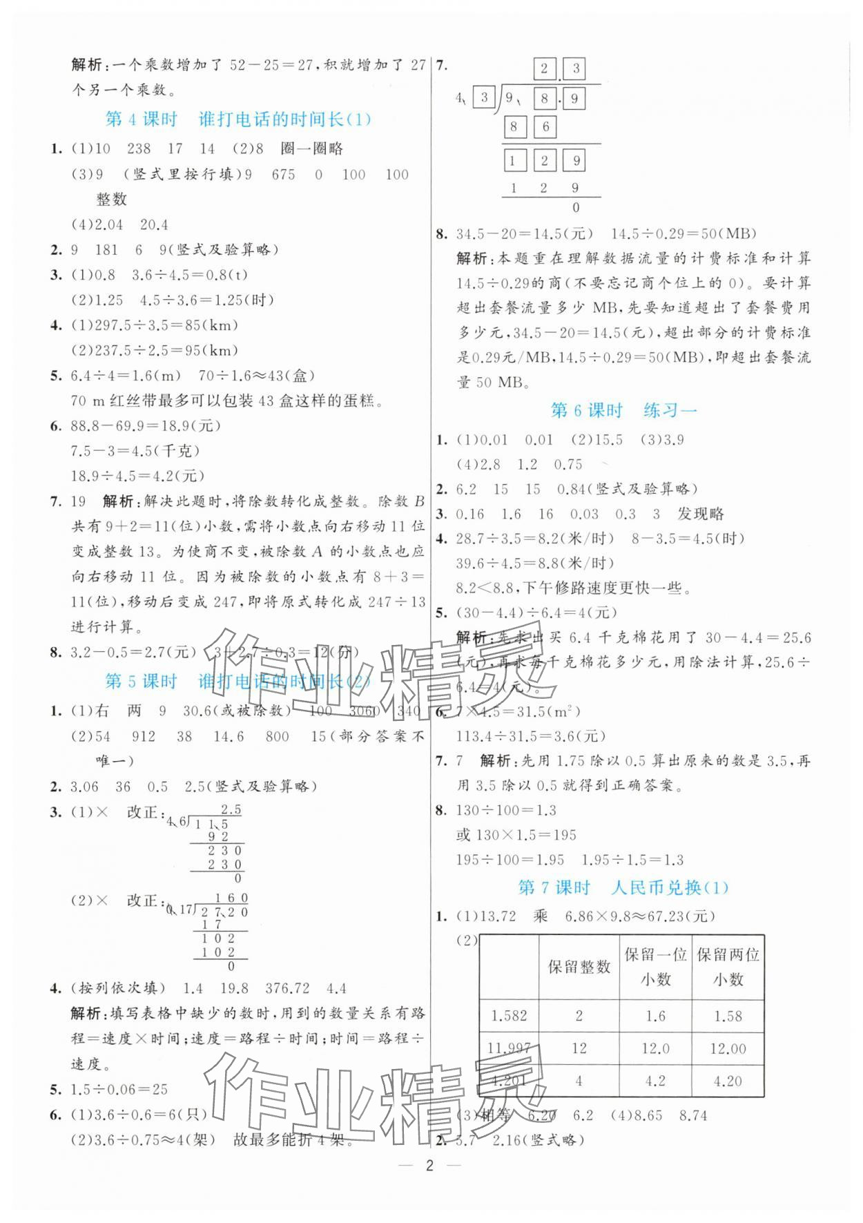 2025年亮点激活提优天天练五年级数学上册北师大版 第2页