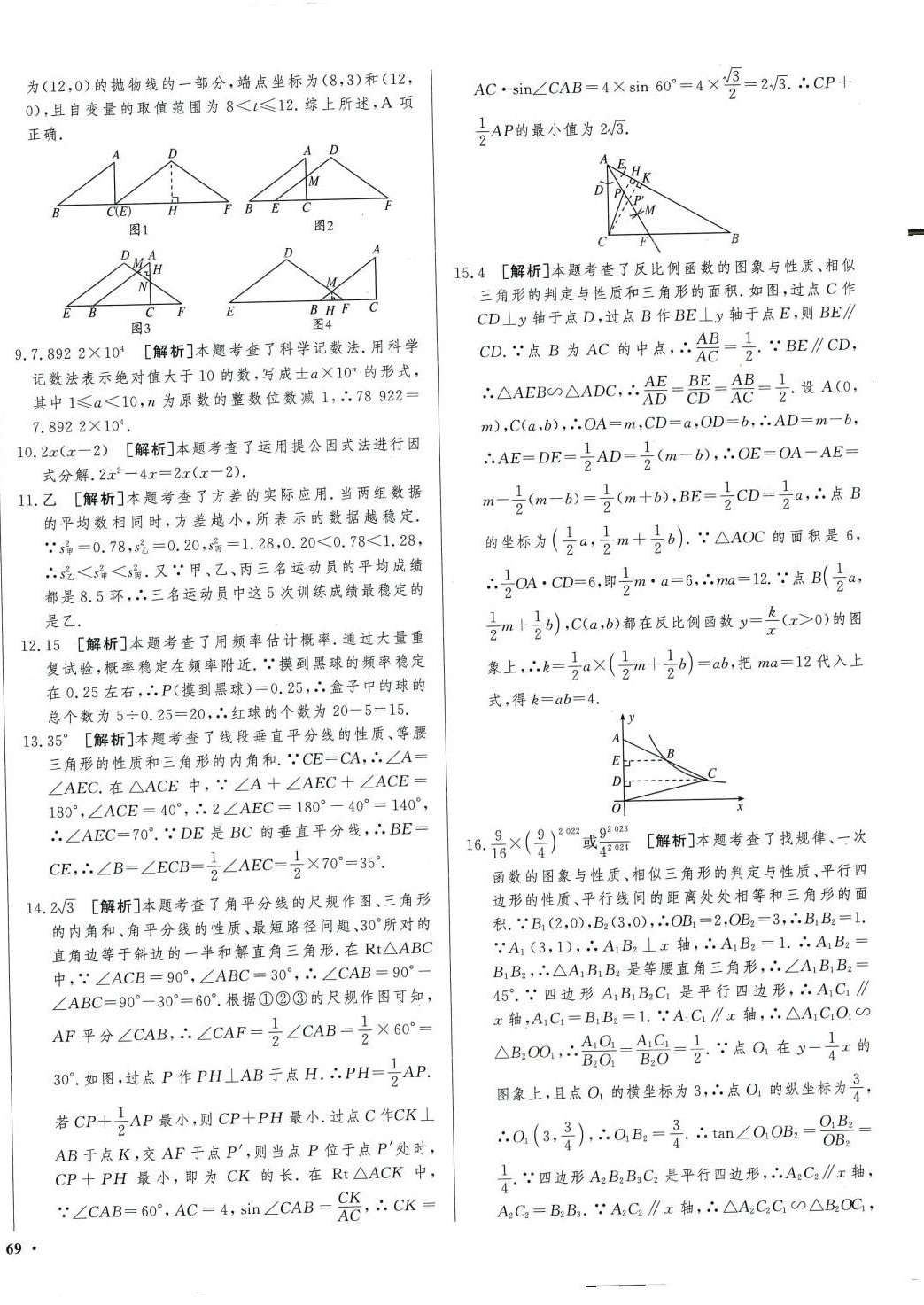 2024年中考必刷卷安徽人民出版社數(shù)學(xué)遼寧專版 第10頁