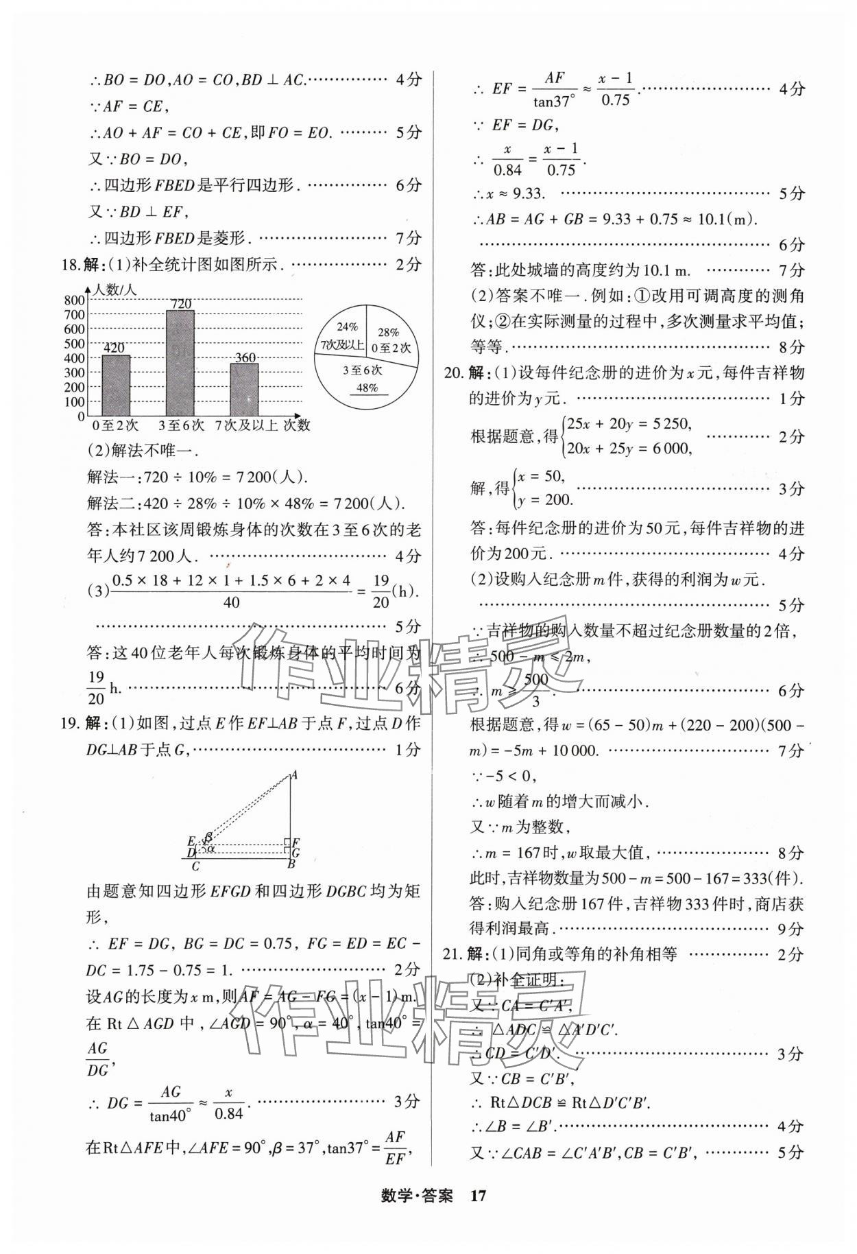 2025年中考360數(shù)學(xué)山西專版 參考答案第17頁