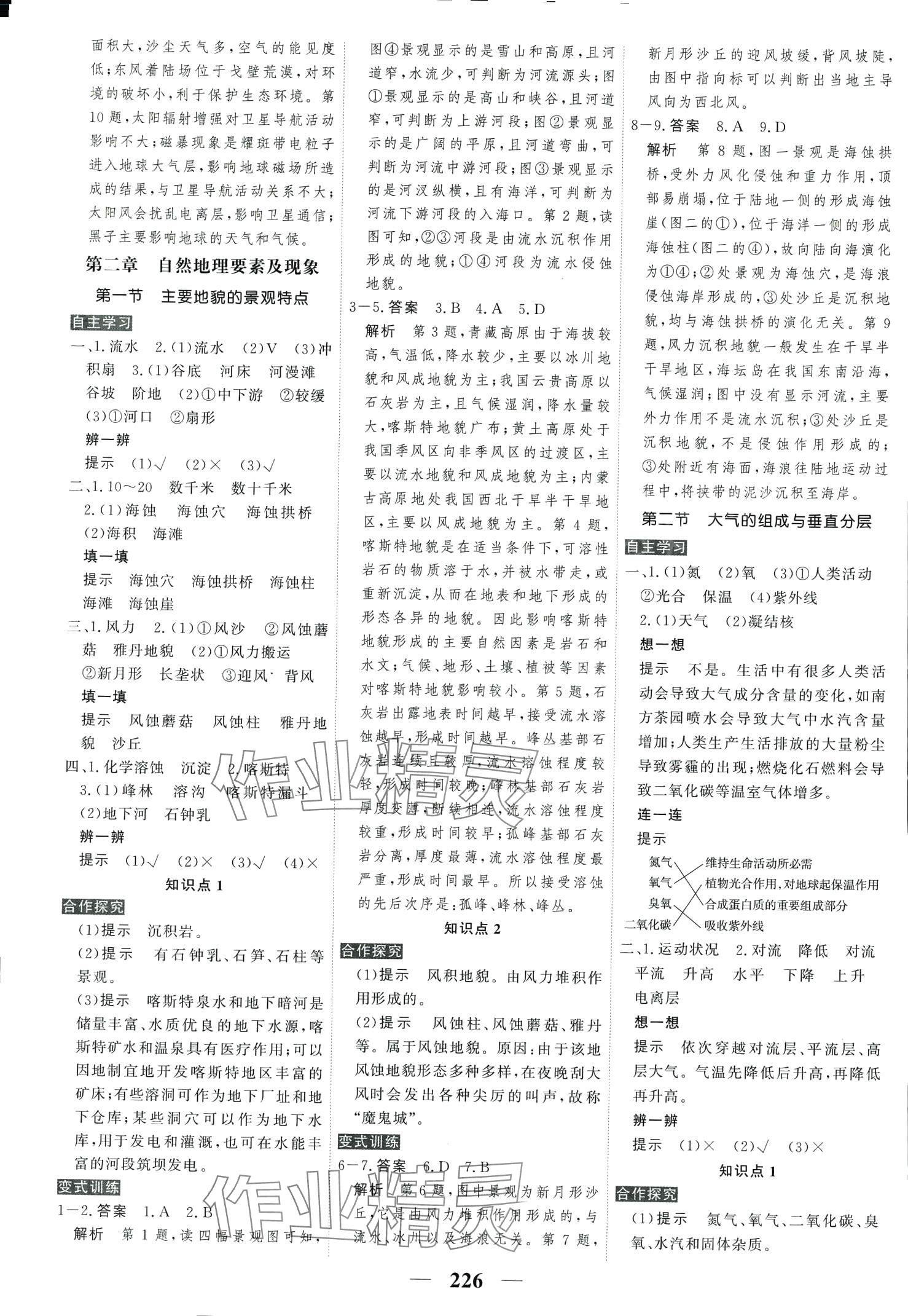 2024年高考調(diào)研衡水重點(diǎn)中學(xué)新教材同步學(xué)案高中地理人教版 第4頁(yè)