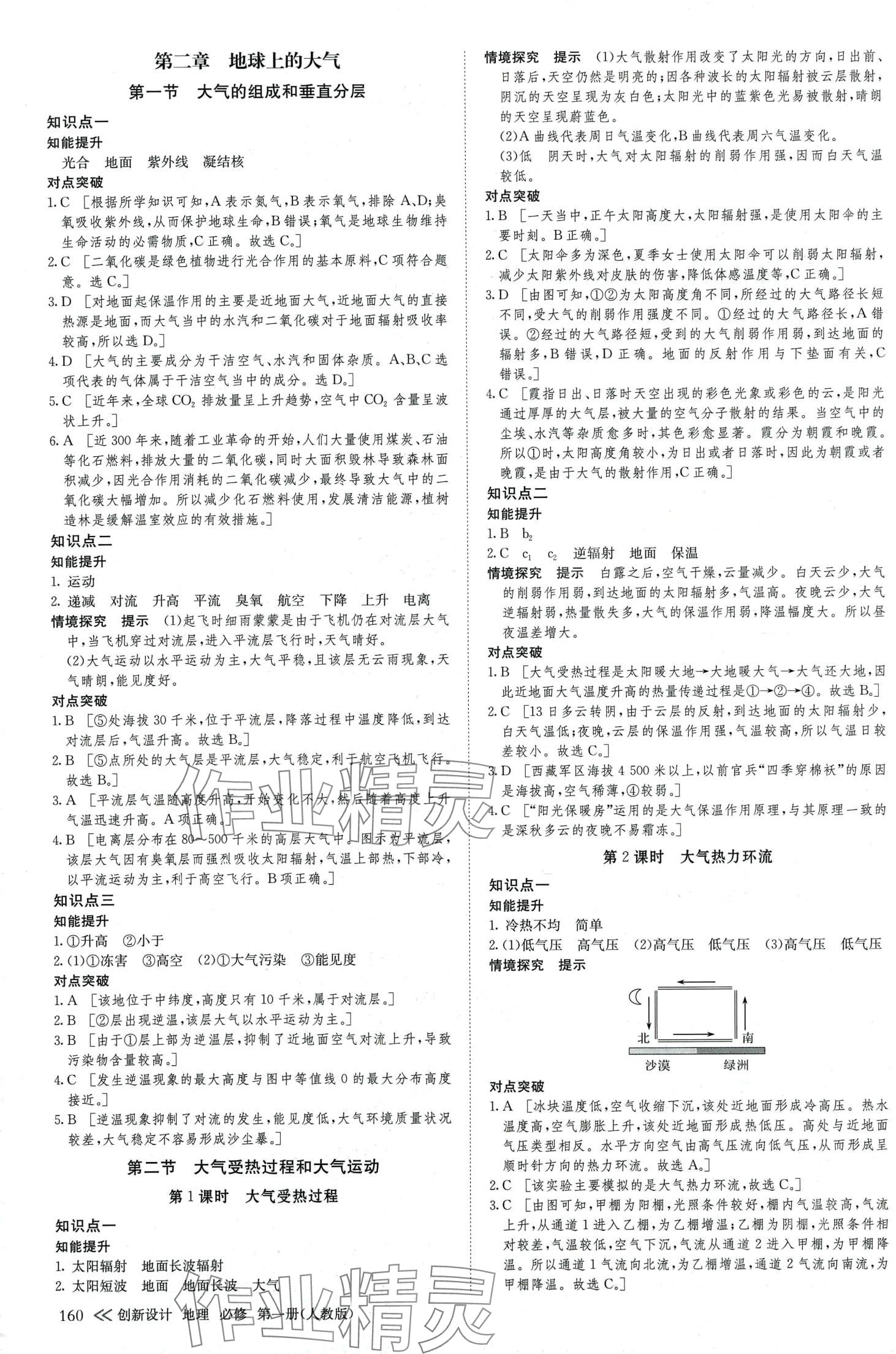 2024年創(chuàng)新設(shè)計(jì)高中地理必修第一冊(cè)人教版 第4頁(yè)