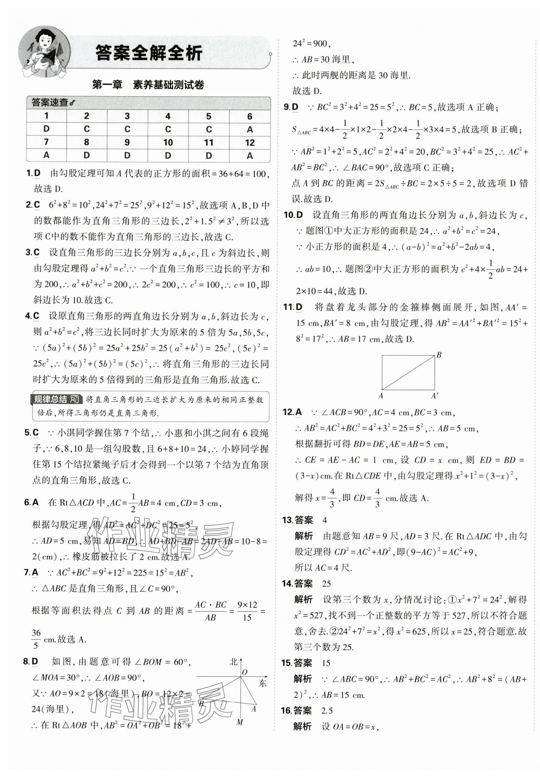 2025年5年中考3年模拟初中试卷八年级数学上册北师大版 第1页