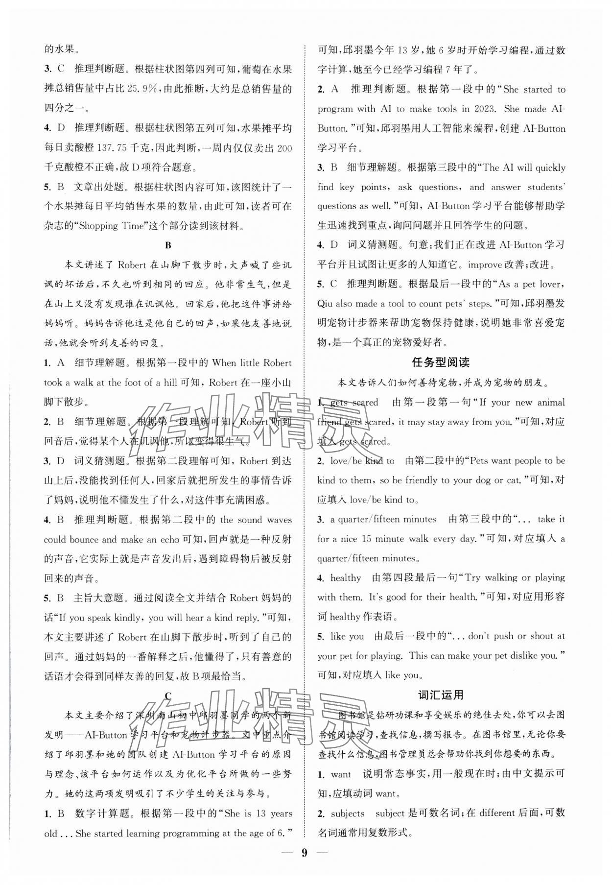 2024年通城學典組合訓練七年級英語下冊人教版浙江專版 參考答案第9頁