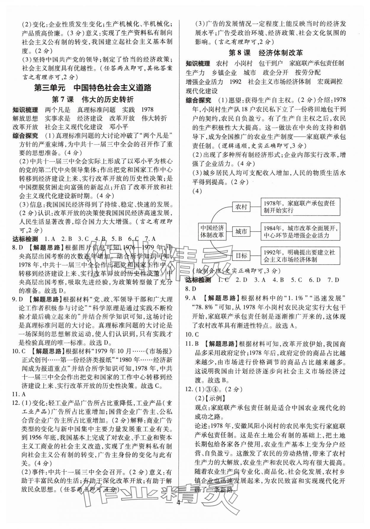 2024年領(lǐng)跑作業(yè)本八年級歷史下冊人教版廣東專版 第4頁