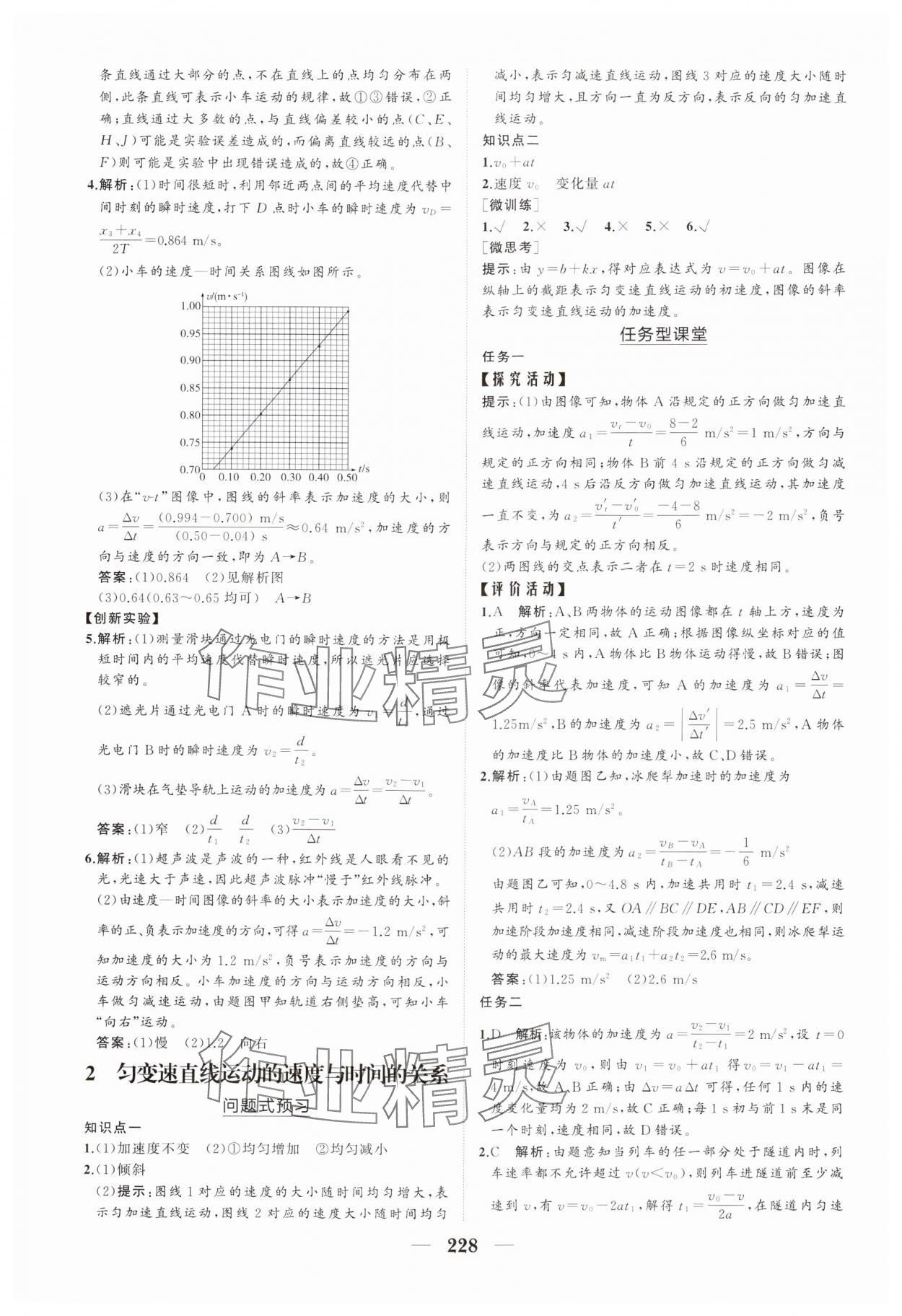 2024年新課程同步練習(xí)冊高中物理必修第一冊人教版海南專版 參考答案第6頁