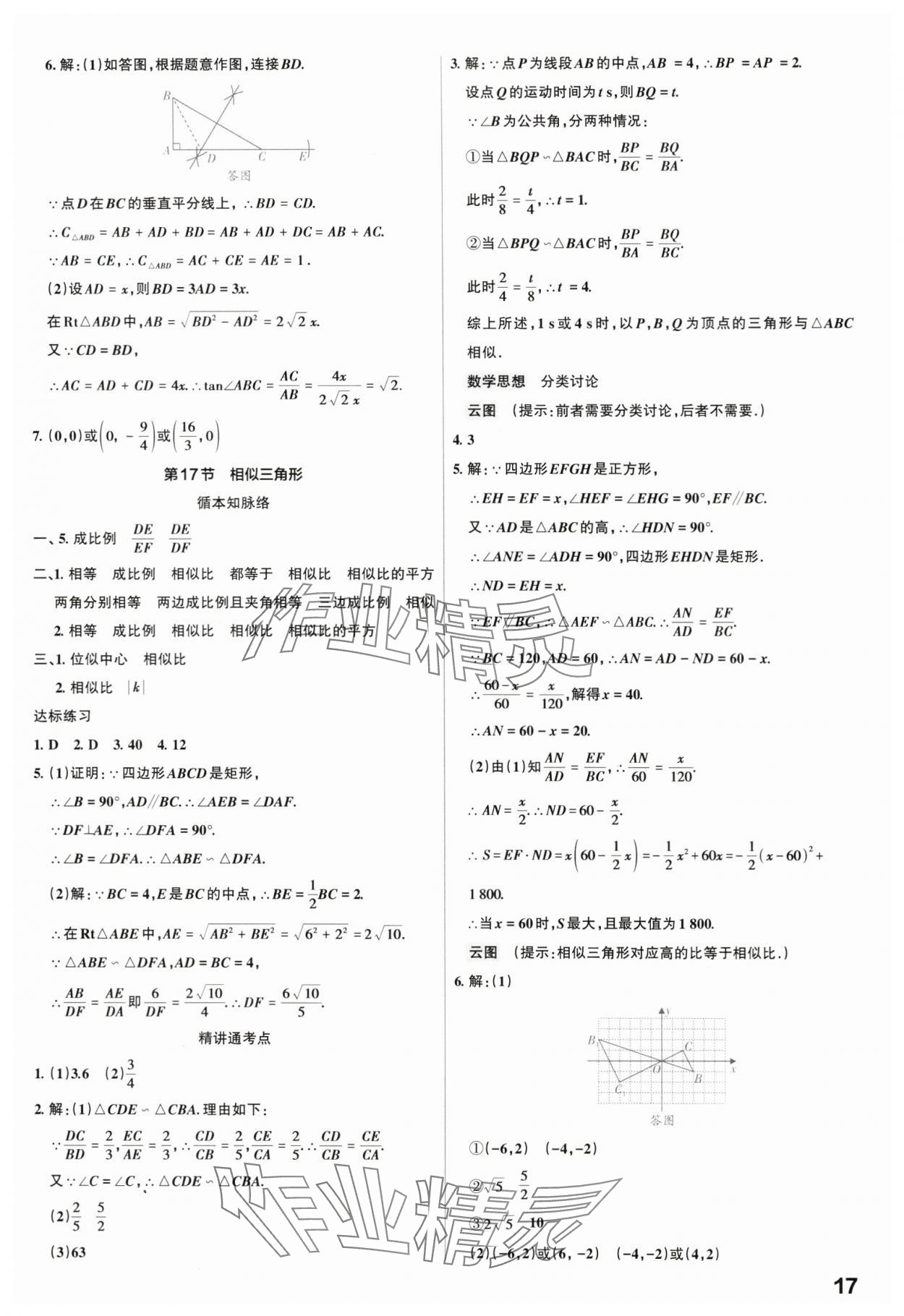 2024年滾動遷移中考總復(fù)習(xí)數(shù)學(xué)廣東專版 第17頁