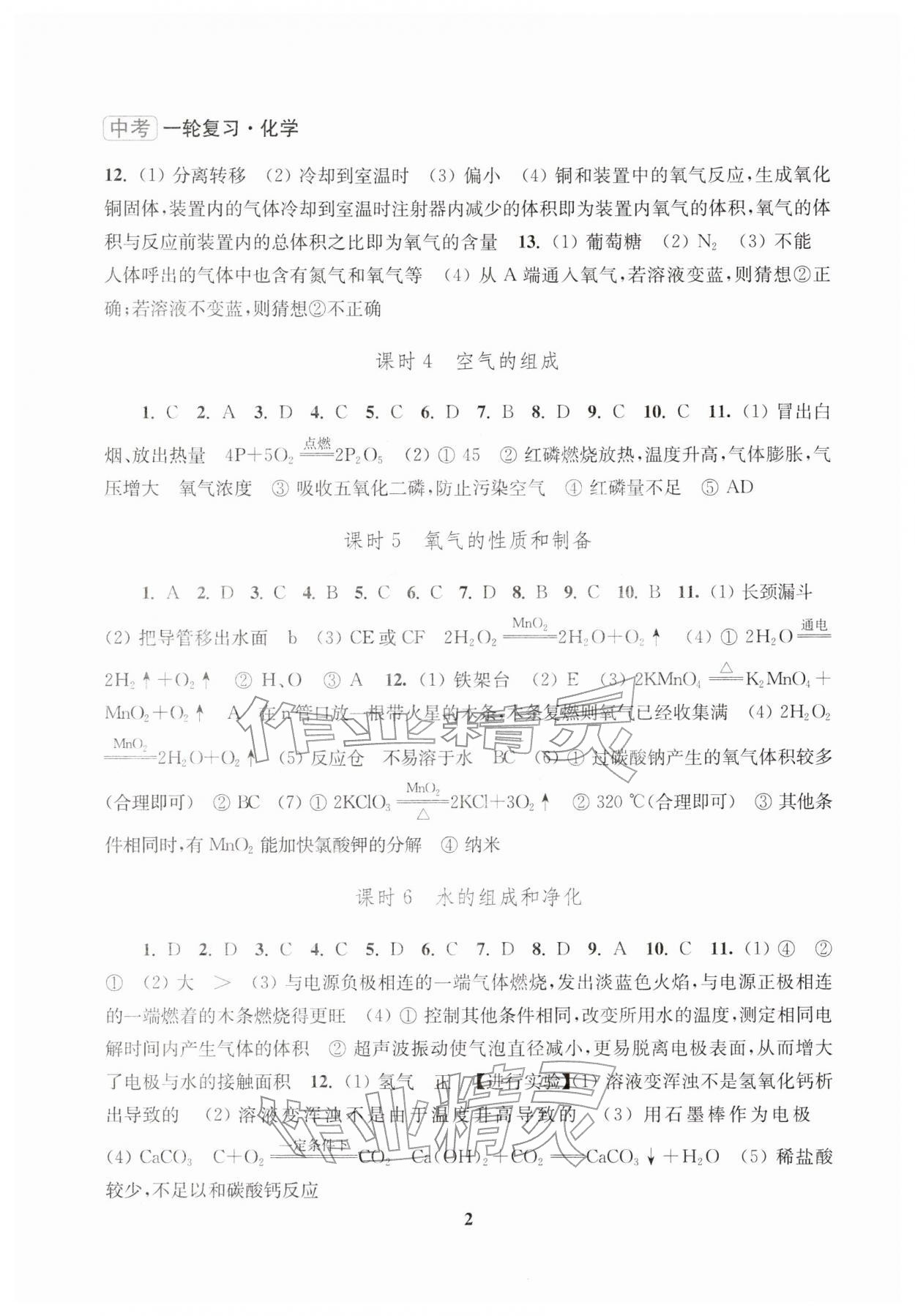 2026年新課程新理念新題型中考一輪復(fù)習(xí)化學(xué)&nbsp;第2頁