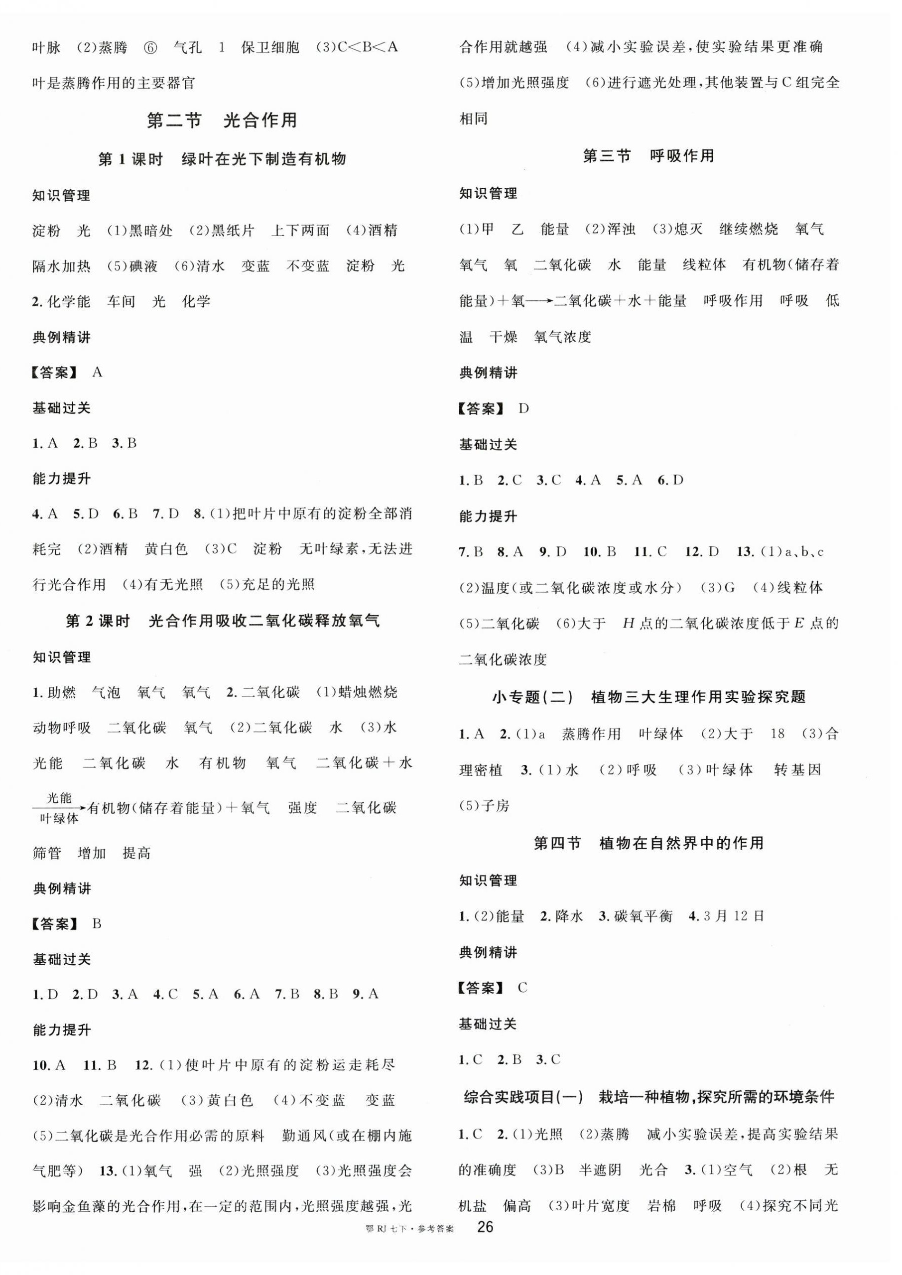 2025年名校課堂七年級生物下冊人教版湖北專版 第2頁