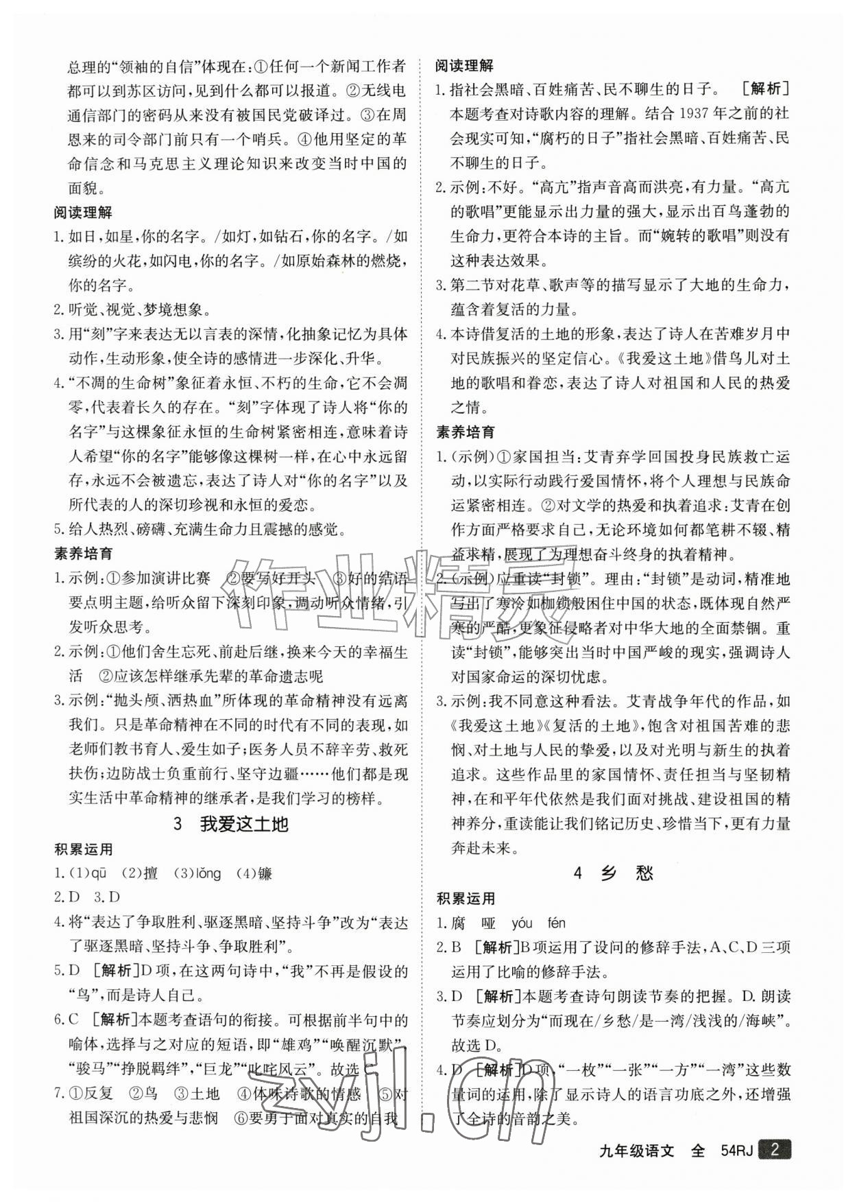 2026年同行学案学练测九年级语文全一册人教版54制&nbsp;参考答案第2页